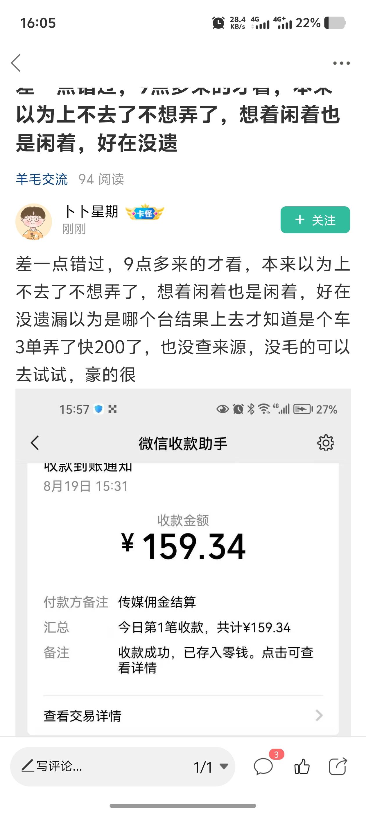 李明阳上过车吗？就两次收款记录？骗人也有点耐心好吗

19 / 作者:乌梅子 / 