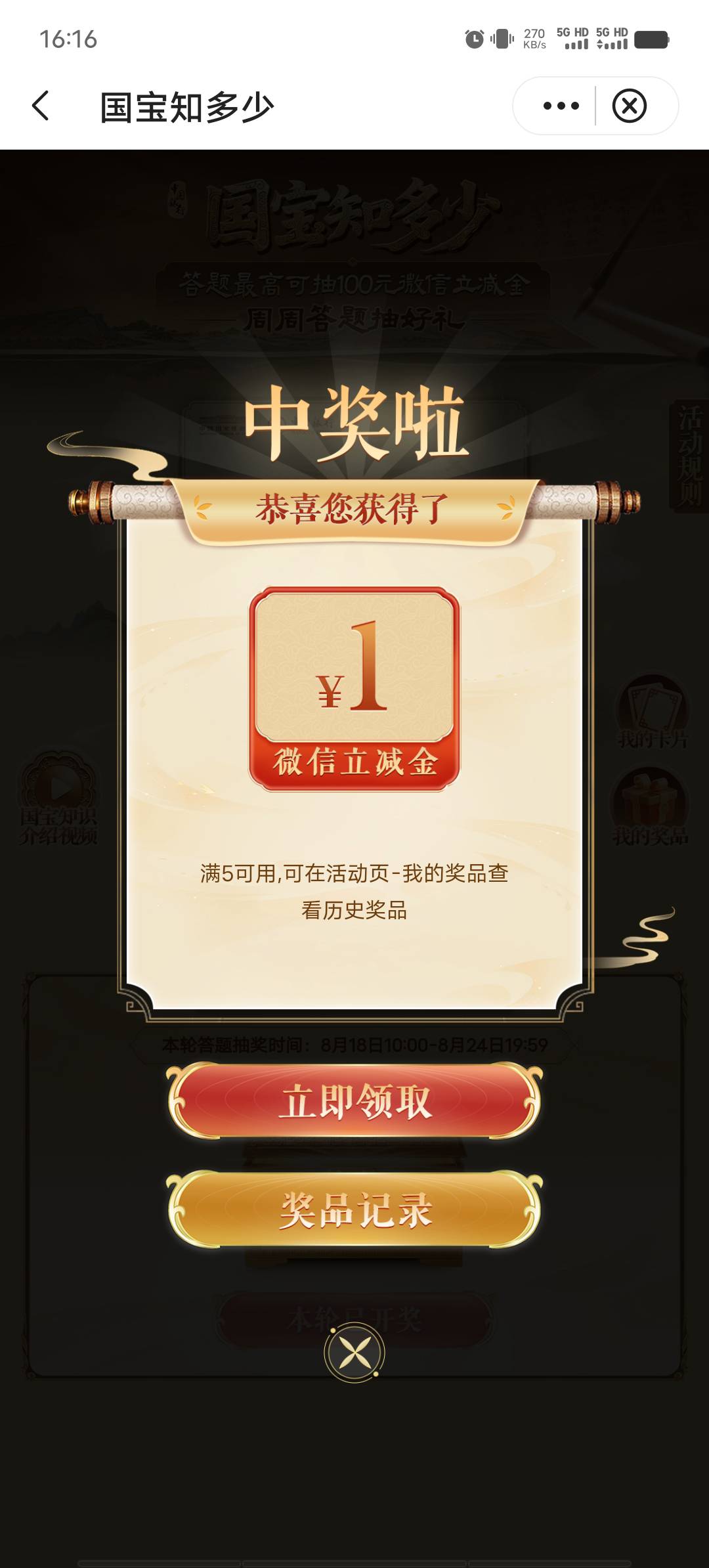 中行福仔，国宝知多少1毛

28 / 作者:我呢我呢手机 / 