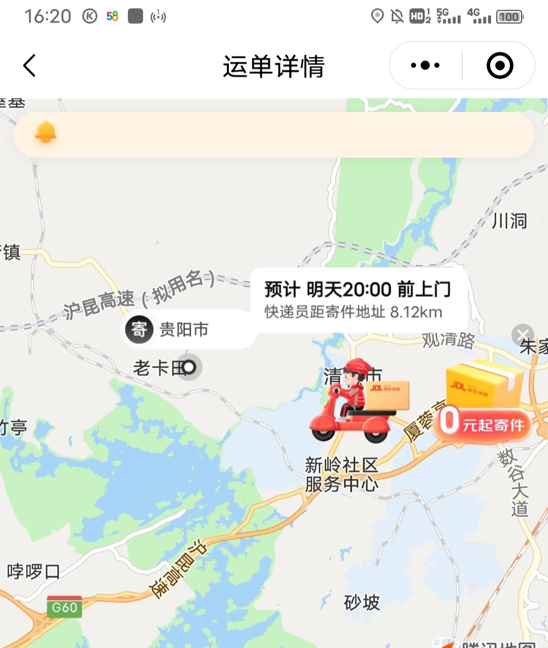 新办了张流量卡，这发货地这么偏僻吗，取个件都要2天时间才↑门


56 / 作者:猪猪侠vans / 