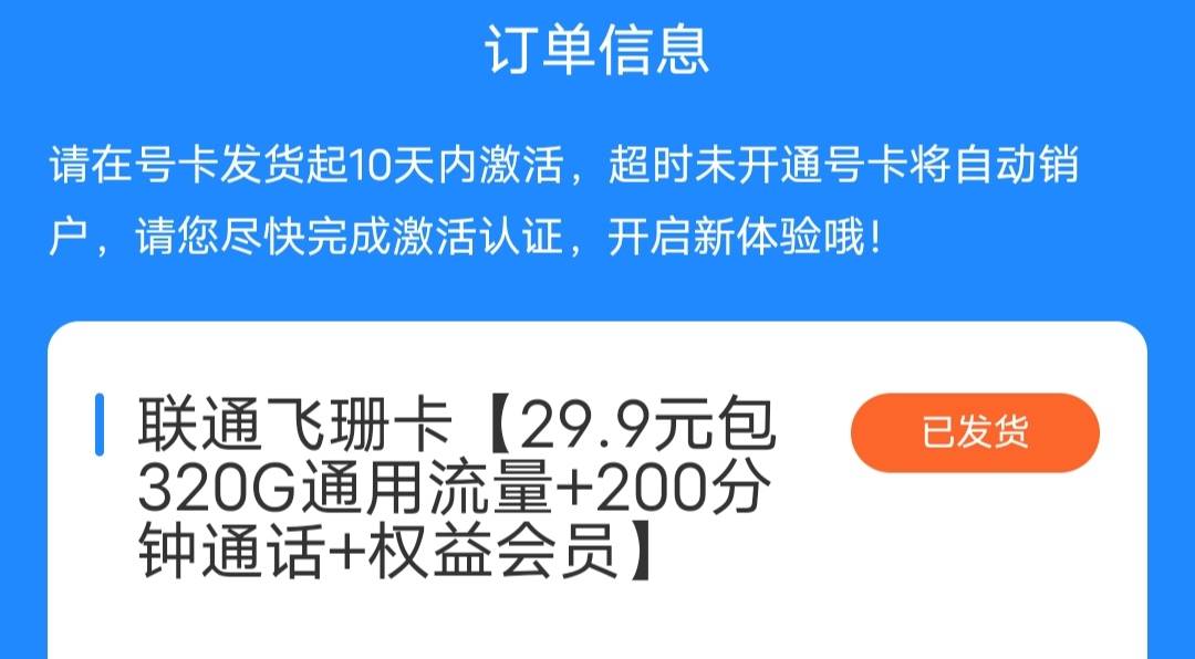 新办了张流量卡，这发货地这么偏僻吗，取个件都要2天时间才↑门


4 / 作者:猪猪侠vans / 