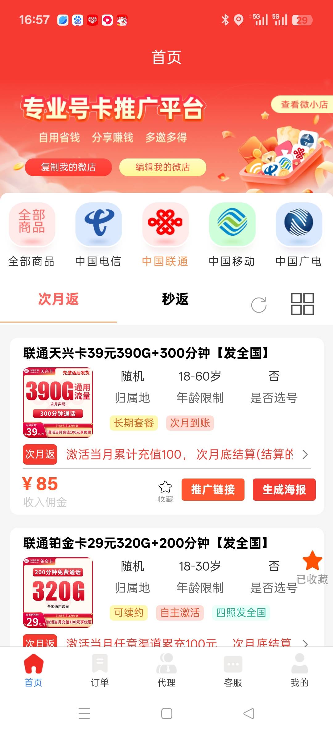39元390g 缺流量的可以自己推荐自己

99 / 作者:gggttg / 