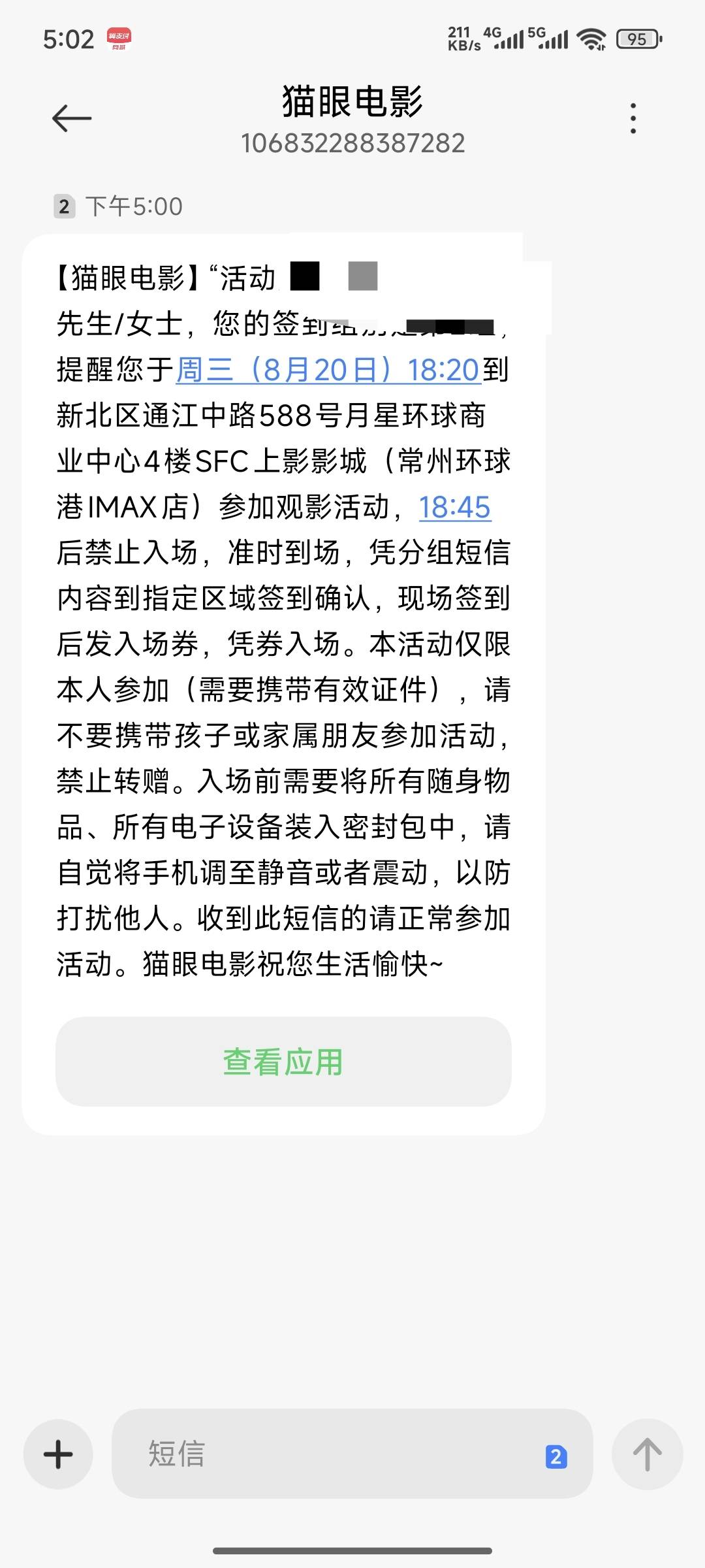 该中的不中，这个猫眼我还以为送的优惠券，打电话过来了，送的这个常州观影，

79 / 作者:lllk. / 