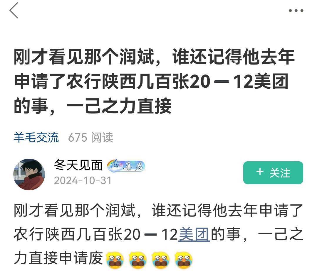刚才看见那个润斌，谁还记得他去年申请了农行陕西几百张20➖12美团的事，一己之力直接72 / 作者:浪仔小牛 / 