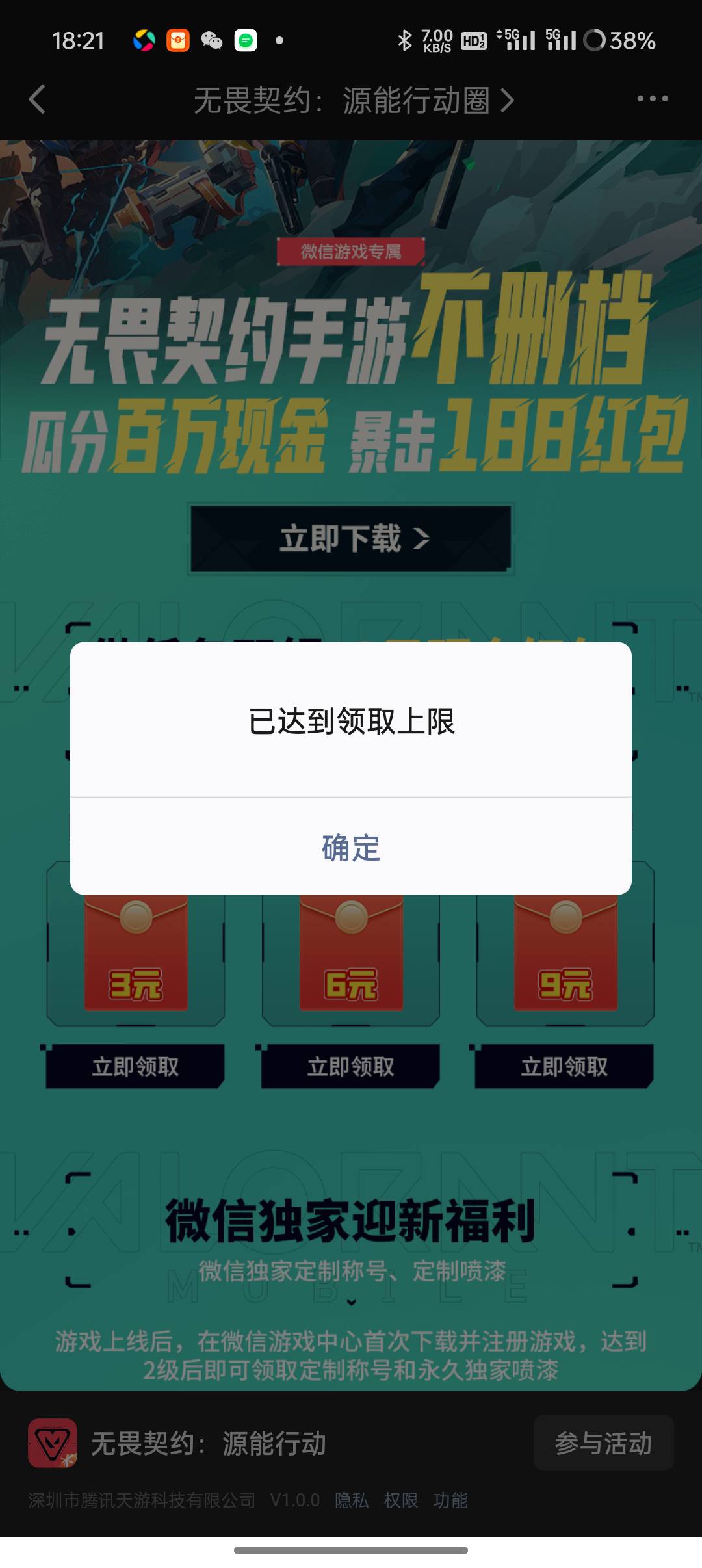 .好不容易打到15级 跟我说领完了？

78 / 作者:保安室吴大爷 / 