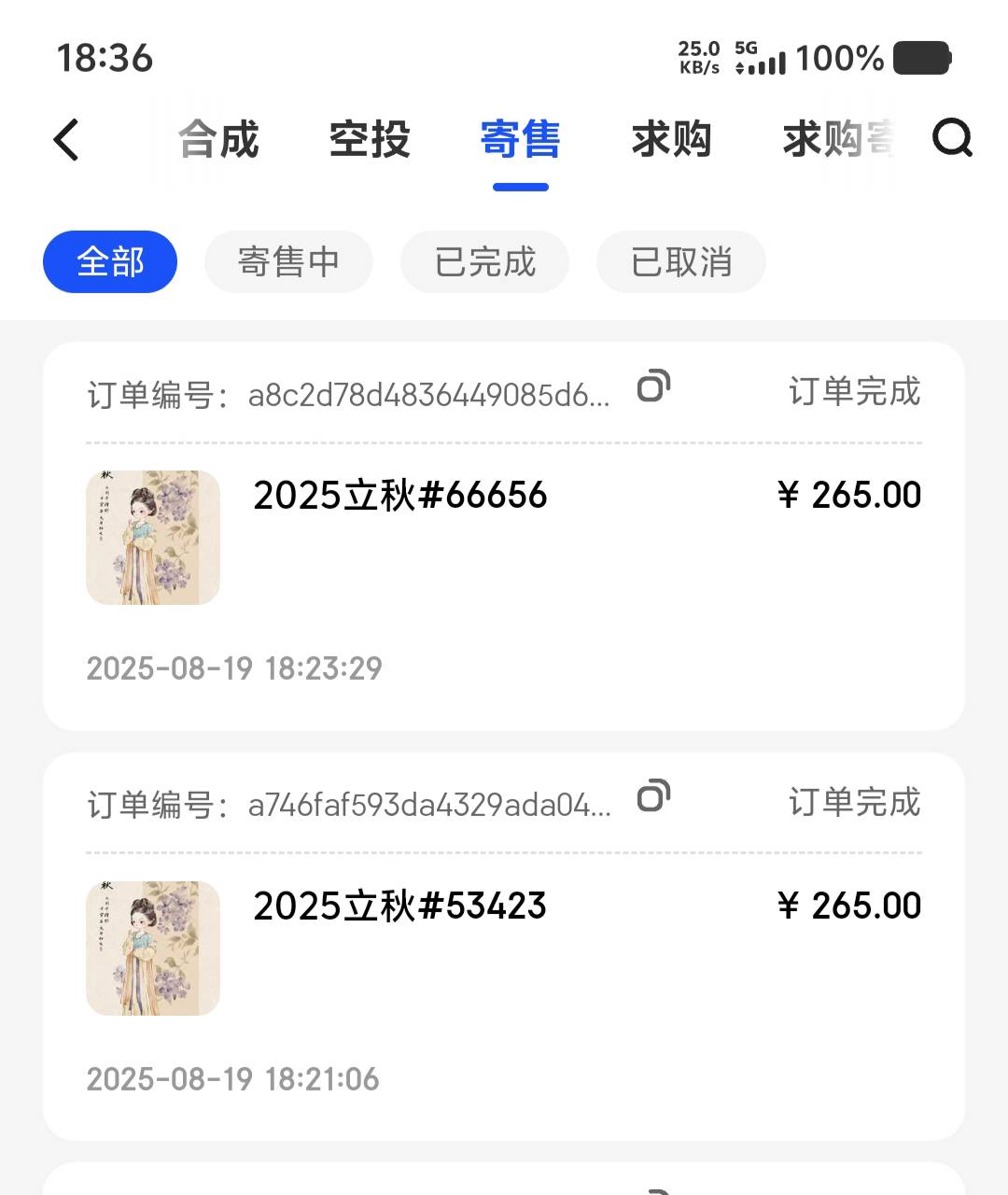 一天没时间看，下班回来合成也结束了，合不了回家了，直接都卖了跑路

76 / 作者:黑色的海 / 