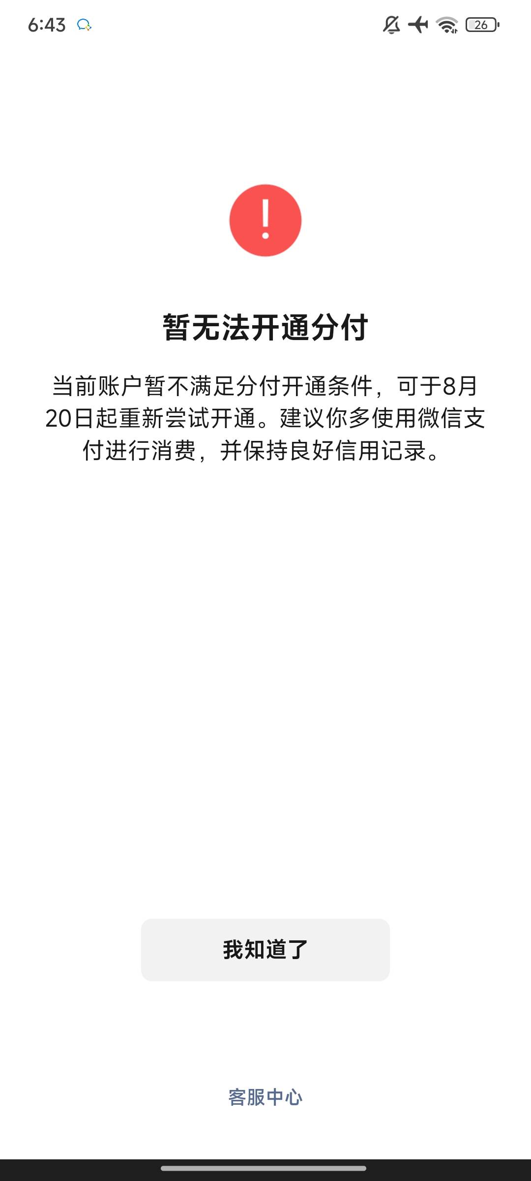 明天20号第三次尝试分付，之前2次开通失败，明天只要能开通，不管多少额度，选5个老哥45 / 作者:时光静好。 / 