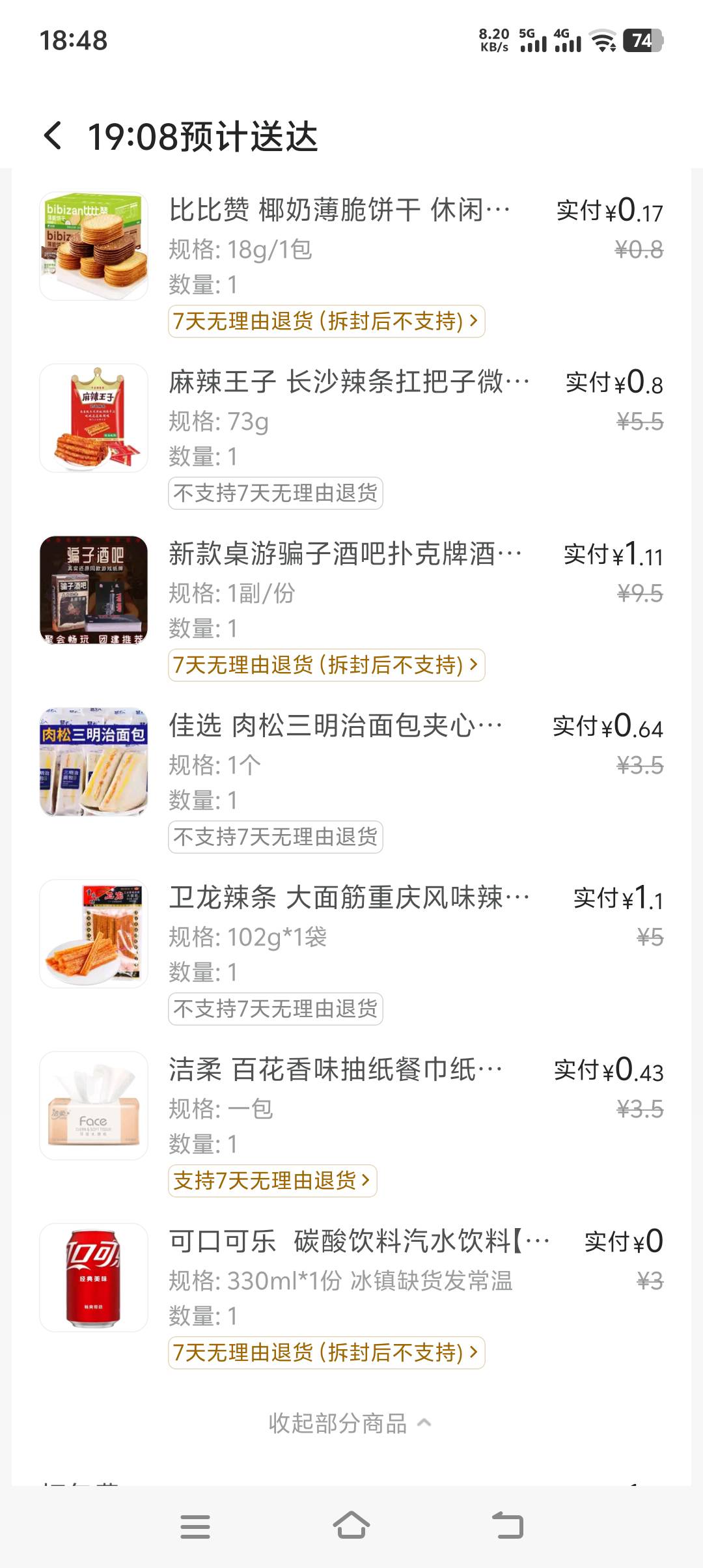 闪购真的很实惠，淘宝送15-15 美团送20-15。基本拿来买，洗衣粉 纸巾 生活用品类


71 / 作者:卡侬大喇叭 / 