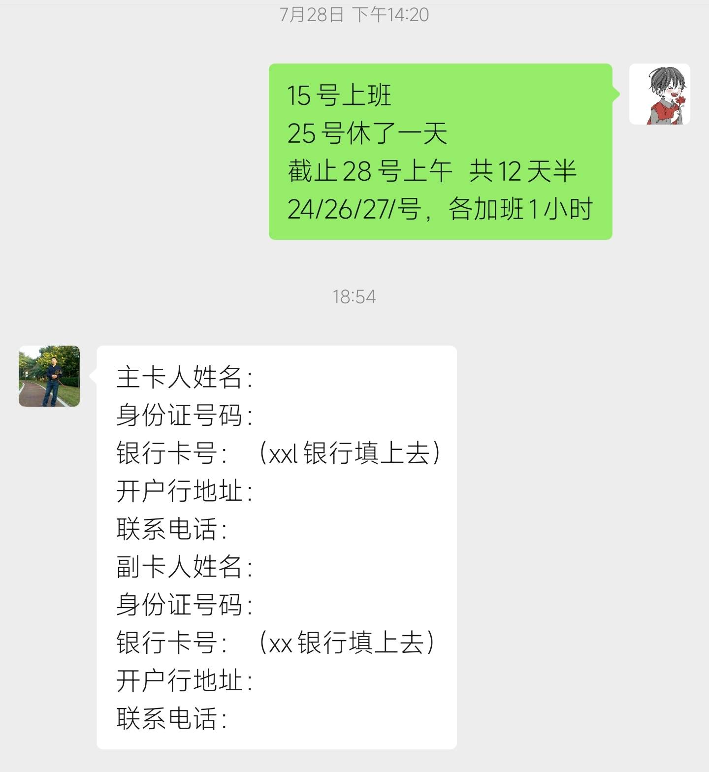 工地款  过几天到账
去干之前白白嫩嫩   干了12天出来黑不溜秋


24 / 作者:击剑柿子 / 