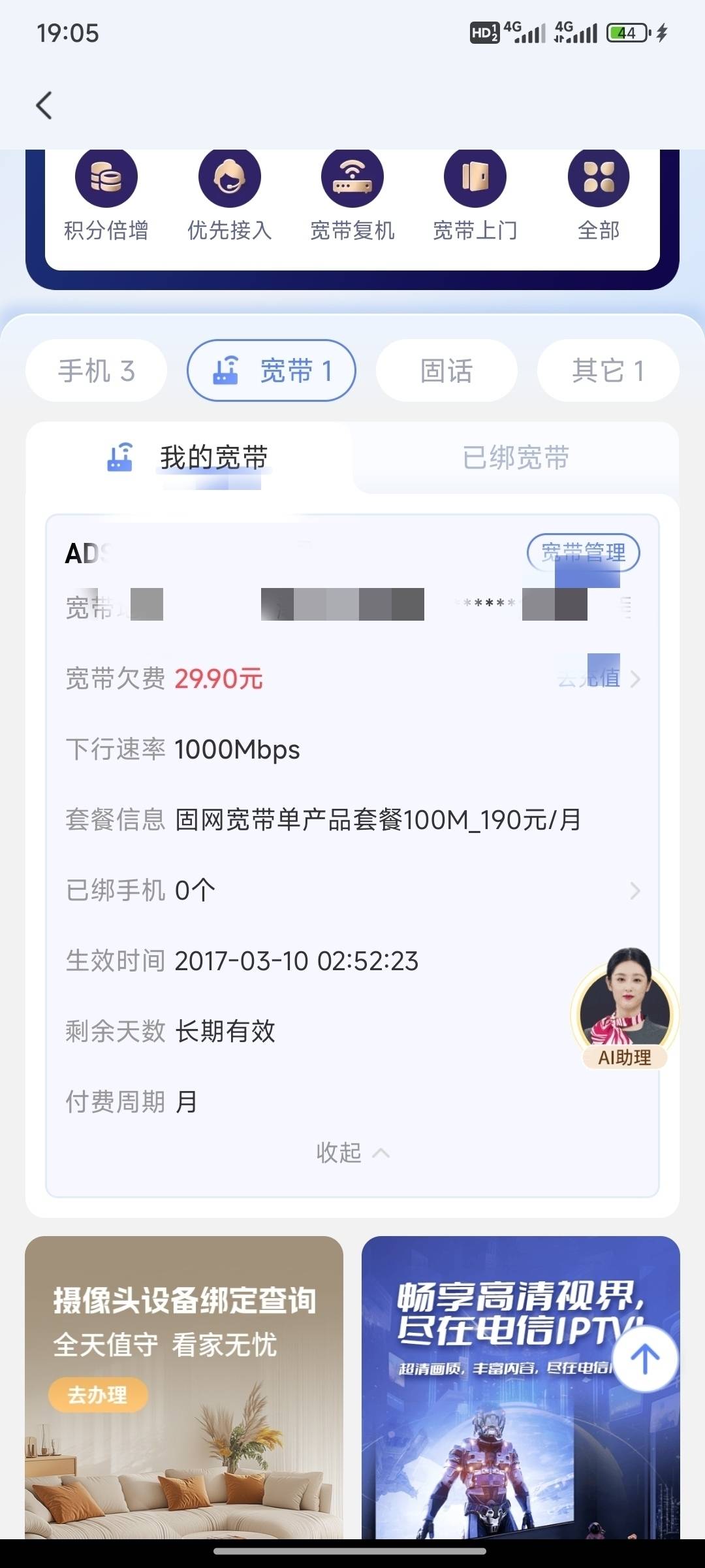 有老哥懂的吗？宽带这样的是不是缴了29.9就不会停了

53 / 作者:小小鸟@ / 