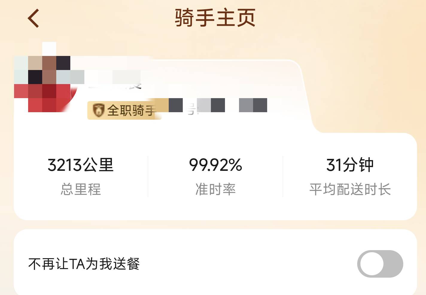 京东也上线了拉黑骑手功能
25 / 作者:等我刷把挂壁 / 