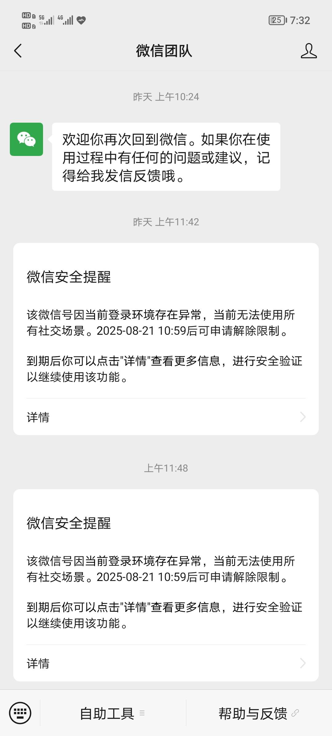 养马腾讯，一直同一设备登的也没定位就限制，这个会自动解除吗

80 / 作者:绝代 / 