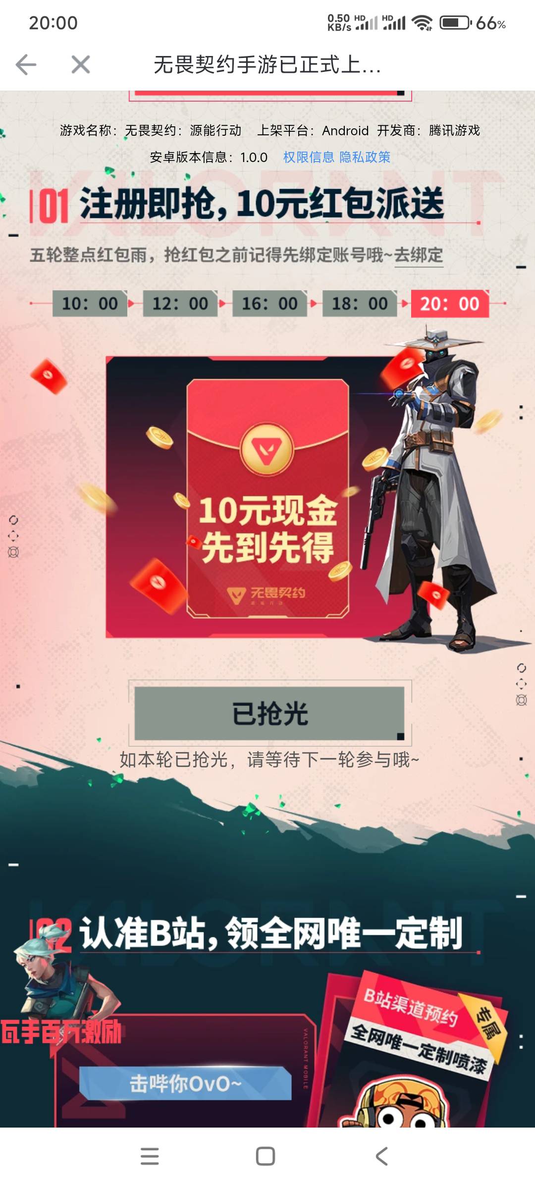 B站玩不起，除了十点有包，其它时间用点击器都显示（没库存），玩不起～～

24 / 作者:6862 / 