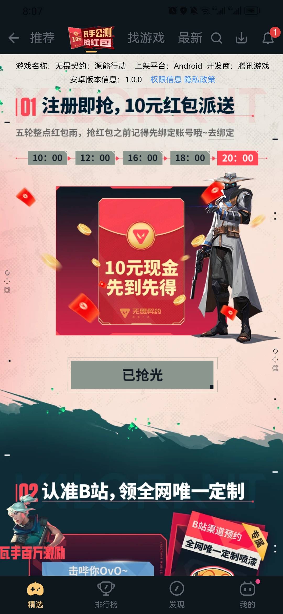 这玩意卡我一天都没抢到 我一直以为是我手速慢的问题 原来一直在里面等到点它不刷新的83 / 作者:淡紫宸风 / 