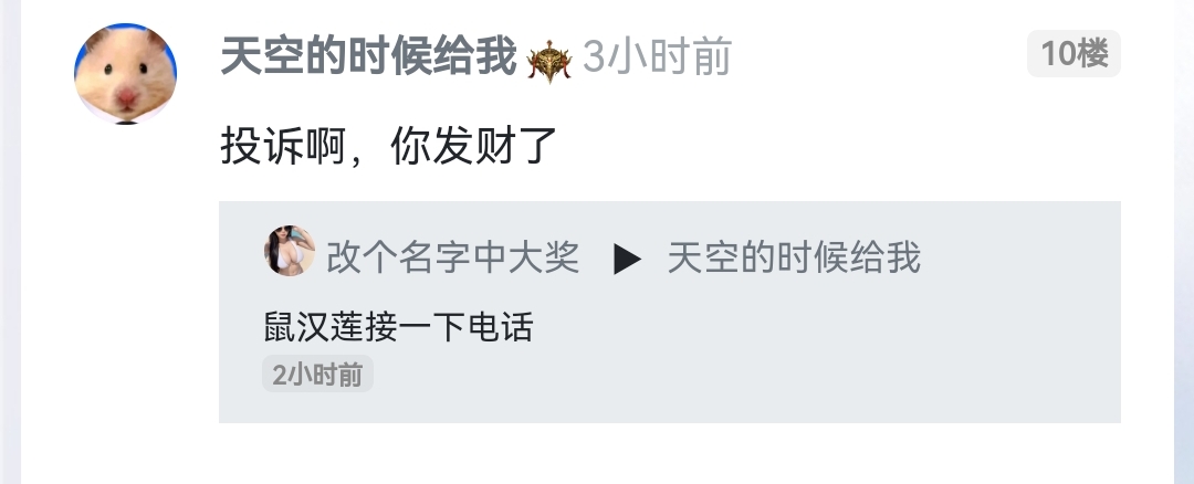 怎么这里也有老鼠

38 / 作者:iey7 / 