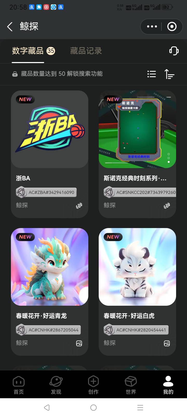 支付宝里面鲸探不晓得怎么有35个藏品，鱼上面说2块一个收，有老哥懂的帮看看








54 / 作者:总在水里游躺 / 