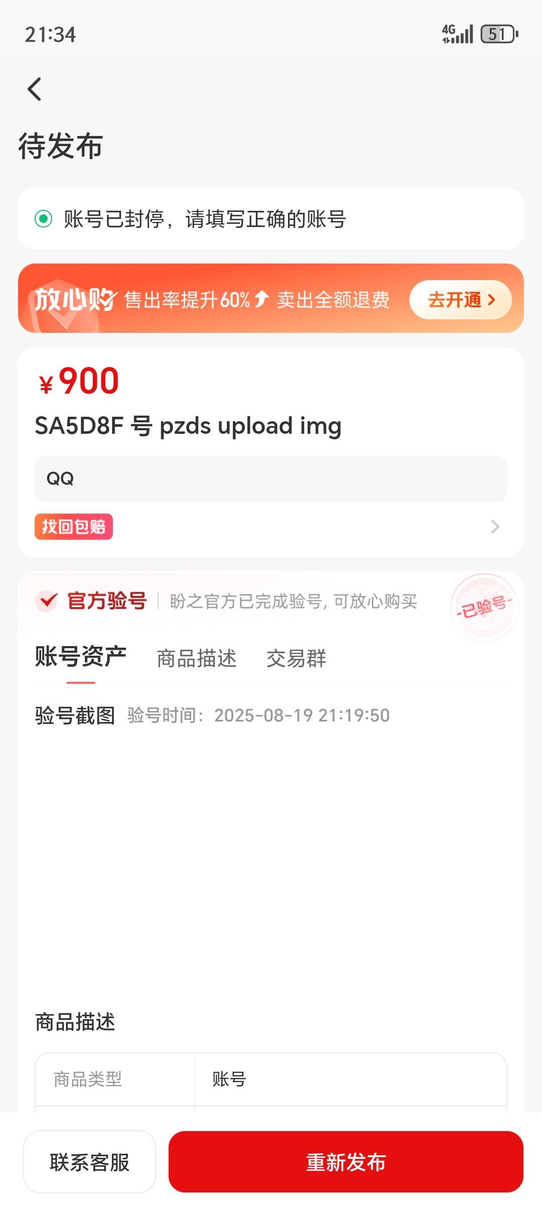 让盼之授权上号给我账号搞封了，真牛批

81 / 作者:木苏苏里 / 
