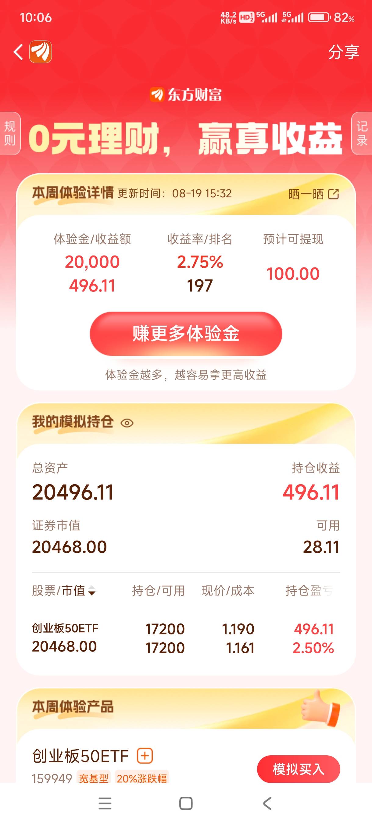 为啥不是今天结算，今天结算不发个小财昂

9 / 作者:一起分享一下 / 