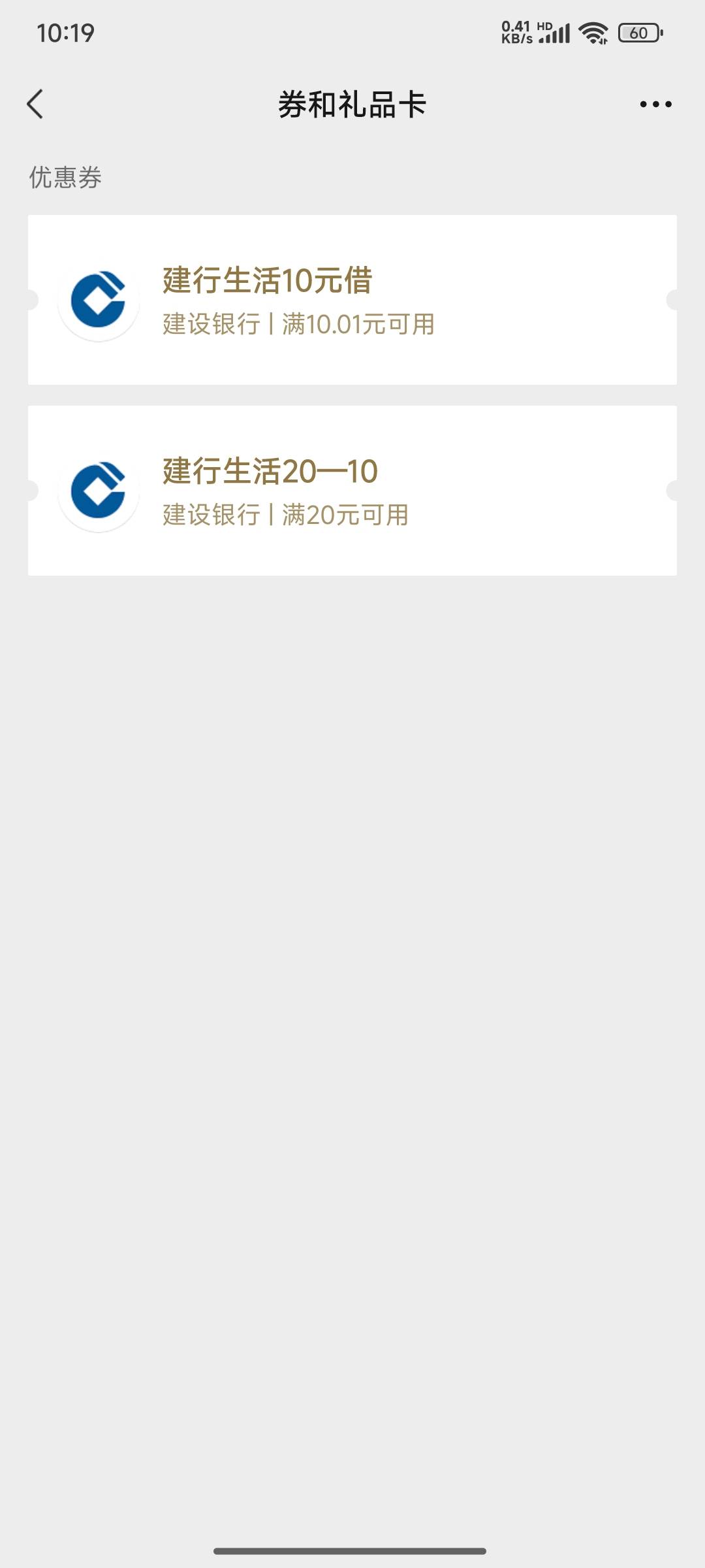 万能的老哥，这种有知道怎么用吗，建行买的立减金，这是两张建行生活的！

36 / 作者:woloveni4443 / 