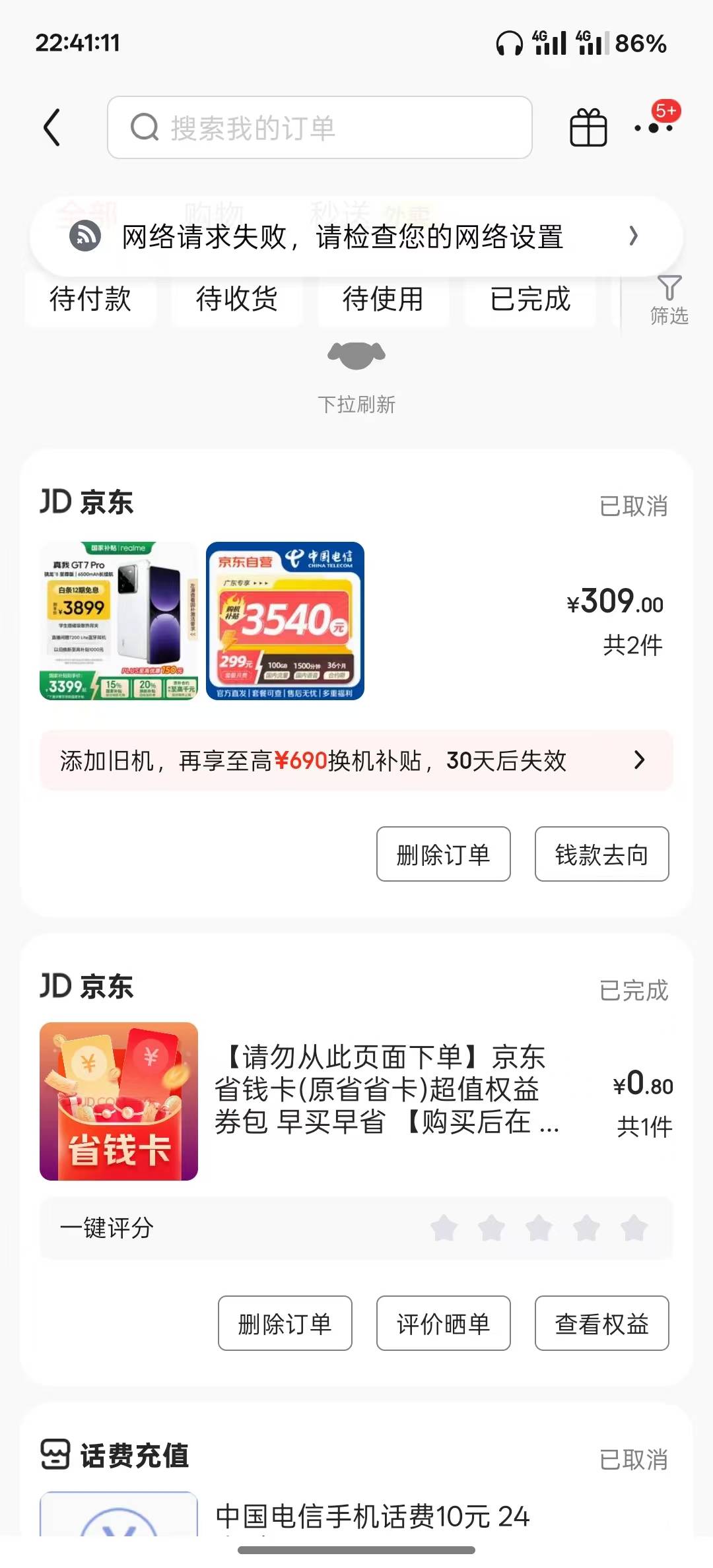 京东的手机又可以搞了，卡太多还是取消吧

67 / 作者:别报了爹知道了 / 
