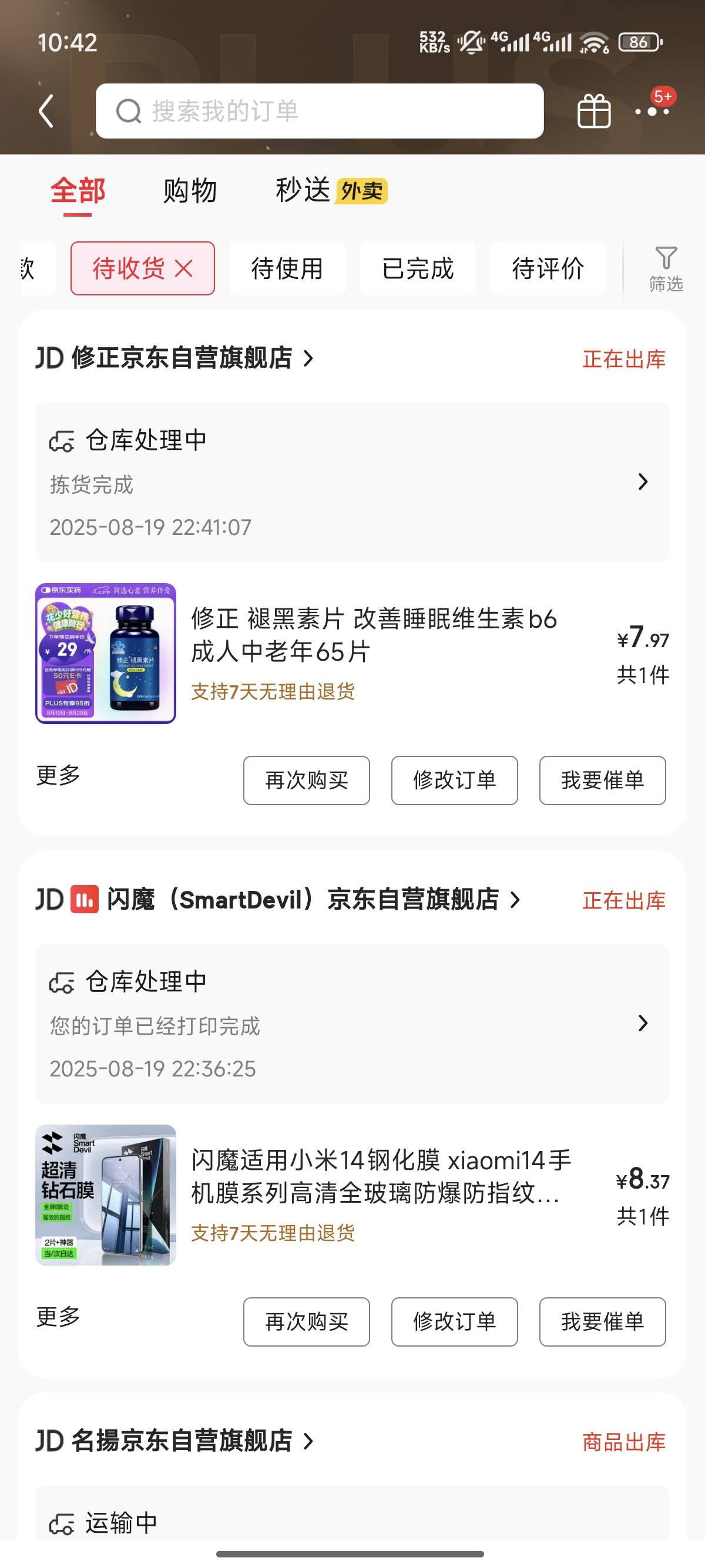 京东别怕，不会扣钱只会扣负数，正好要买钢化膜和褪黑素



4 / 作者:天空的时候给我 / 