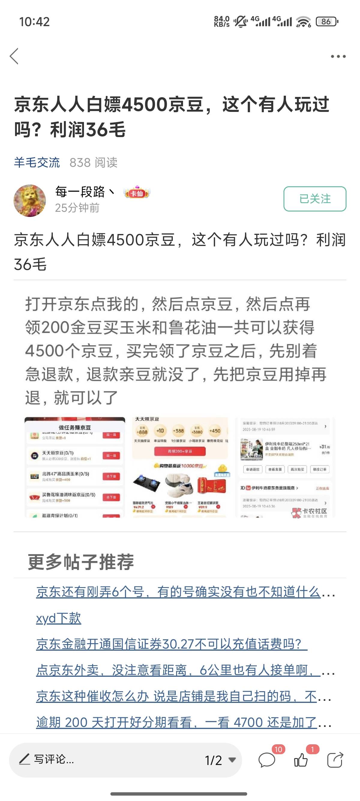 京东别怕，不会扣钱只会扣负数，正好要买钢化膜和褪黑素



28 / 作者:天空的时候给我 / 