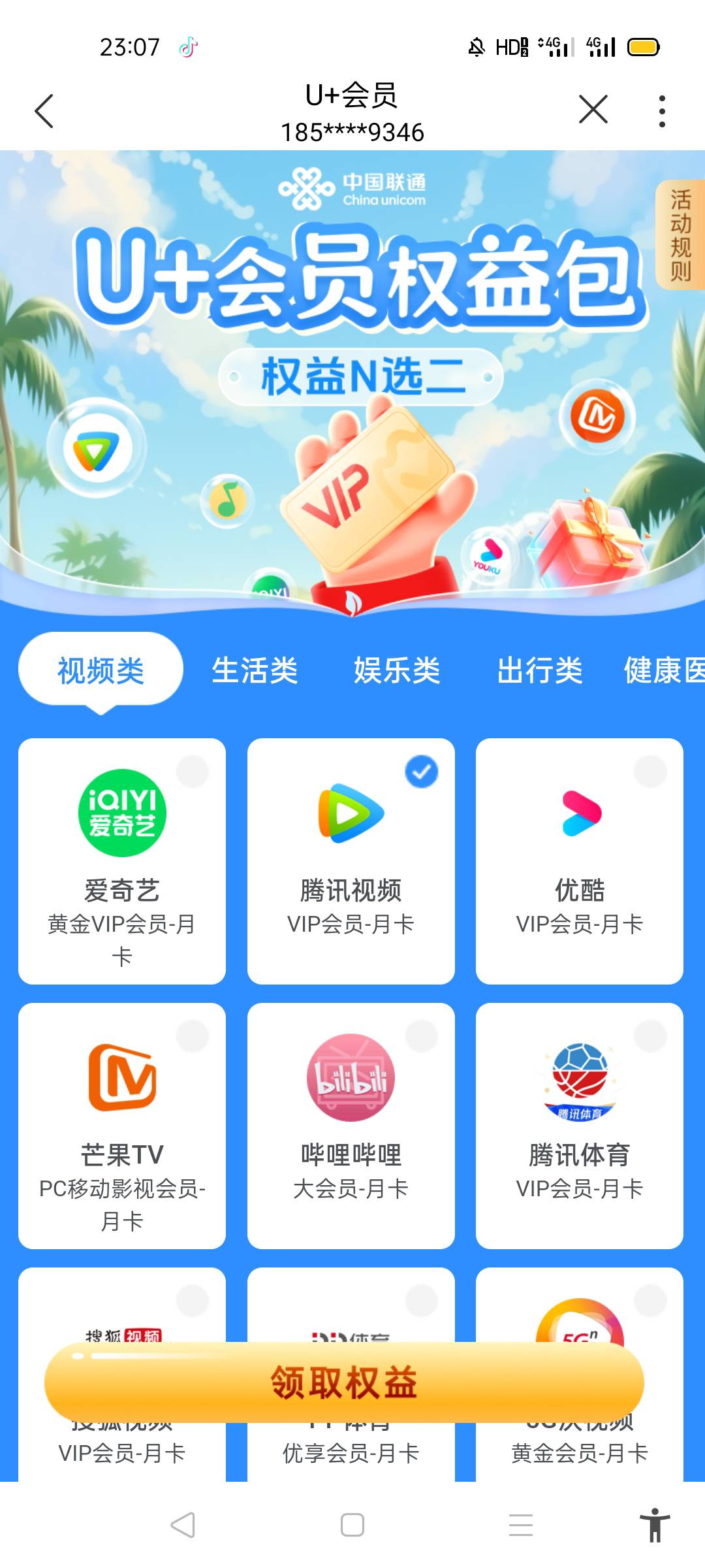 求助，湖南联通u＋会员。这个腾讯视频会员可以卖吗？？？

73 / 作者:北北2022 / 