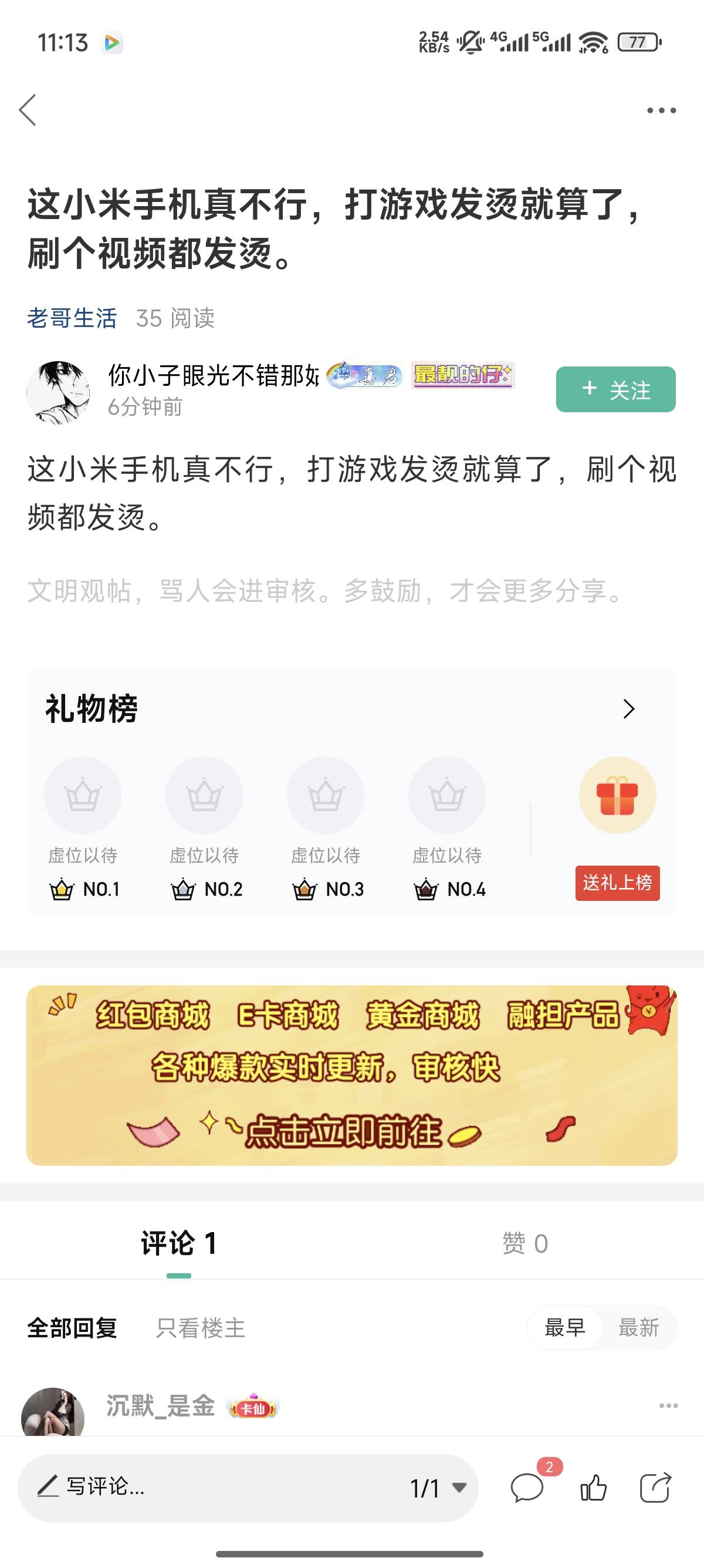 老哥说的对我小米14买了1年了，现在涮卡农都烫手，还没我以前k60好

18 / 作者:天空的时候给我 / 
