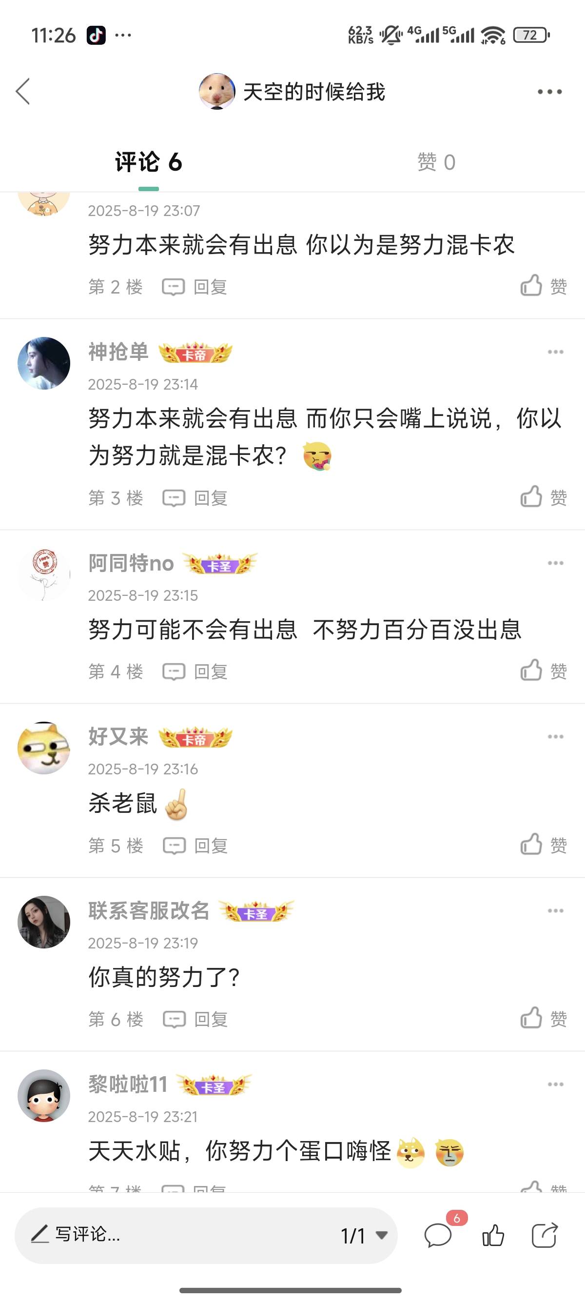 你们知道我的感受么？

74 / 作者:天空的时候给我 / 