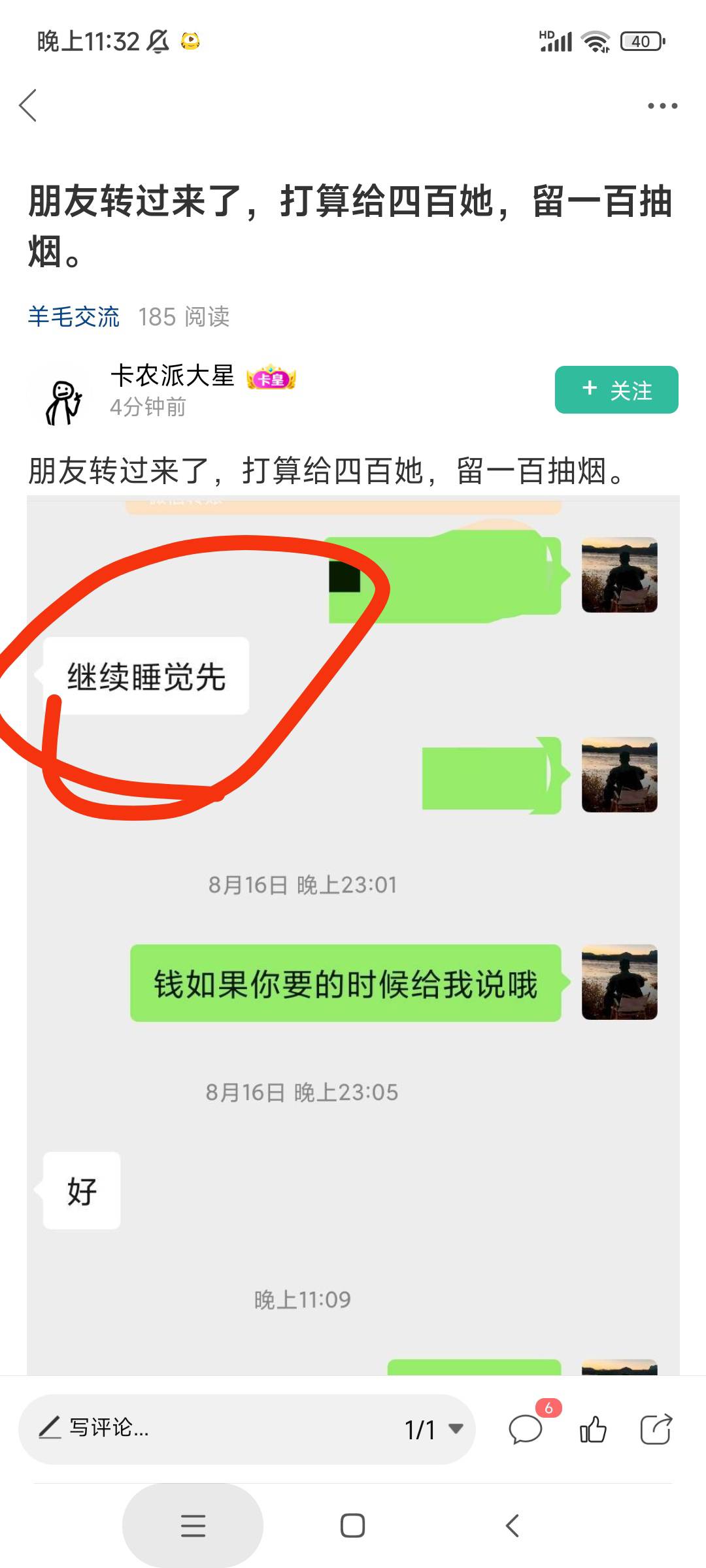 破案了，大小号互发，说话语气都一样，睡觉了先，转过来呗先，


12 / 作者:麦迪回来了 / 