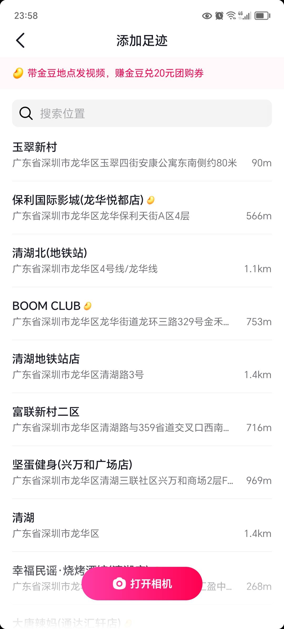 抖音新活动，拍门店拍金豆的门店，带有京豆的，给20元团购券，可以卖16

83 / 作者:东莞宵边大神 / 