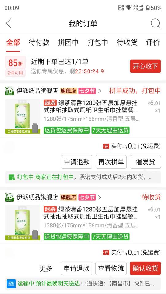 昨天买过的号又有了，继续买飞坤纸@圭円 


50 / 作者:神孙策 / 