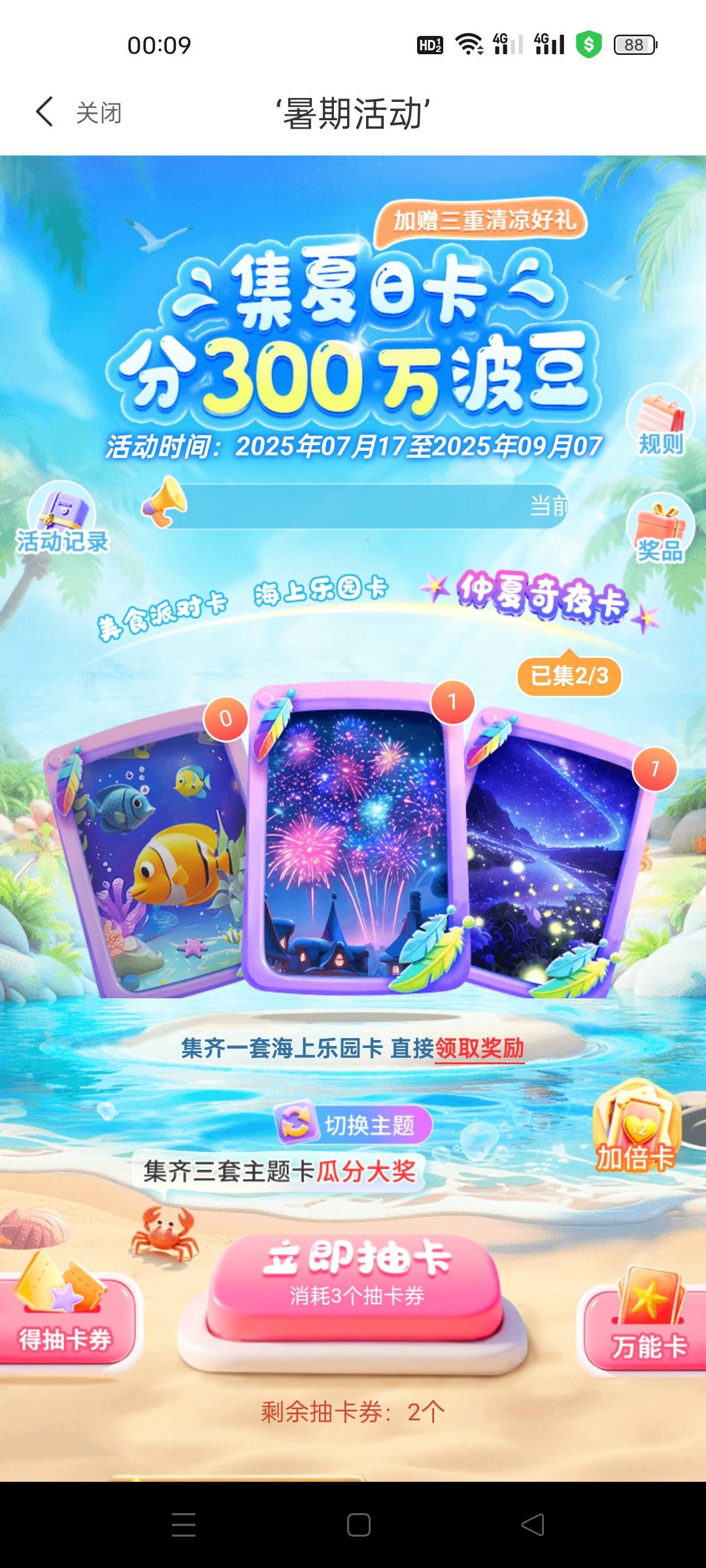 宁波银行这个鱼有没有啊来换，要海上乐园的来

4 / 作者:讲三点... / 