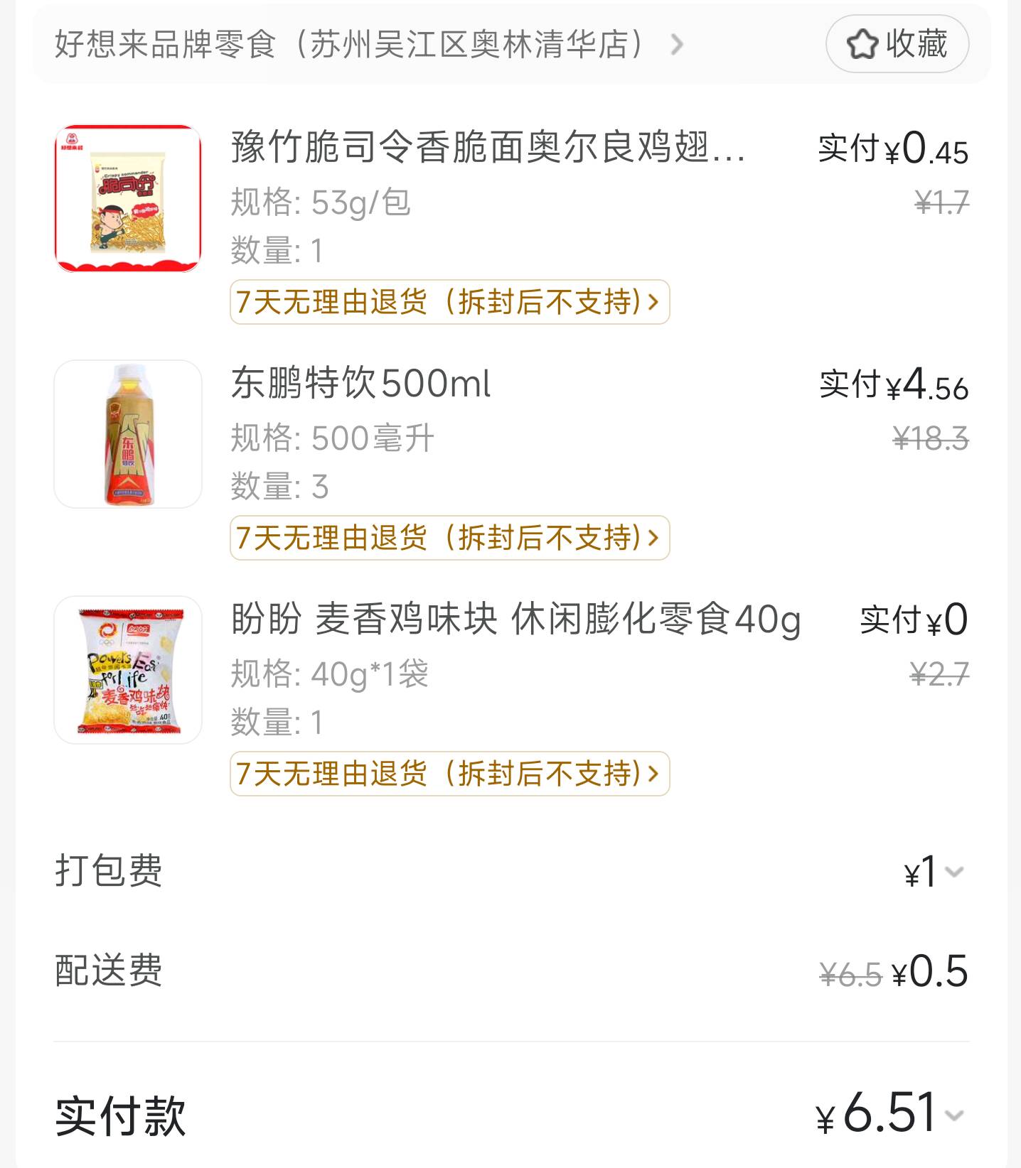 一天天的都是负收入，要饿死了

27 / 作者:神抢单 / 