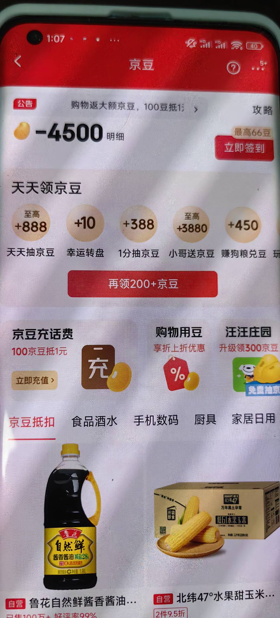 退完京东变成负数了，注销了

62 / 作者:流离~ / 