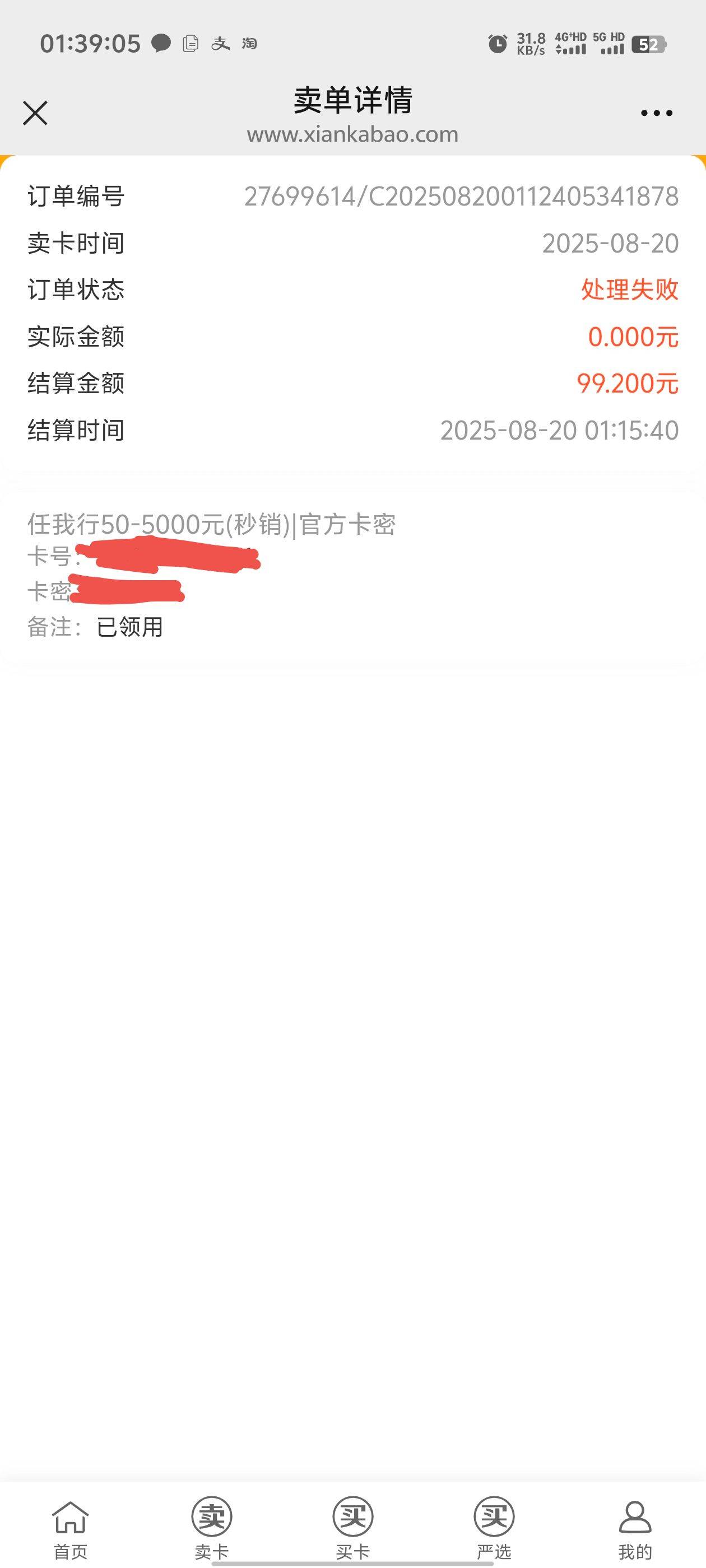 完了老哥们，今晚睡不着觉了，携程被黑这事还是让我遇见了，之前就看好多老哥被黑，淘32 / 作者:枫叶。 / 