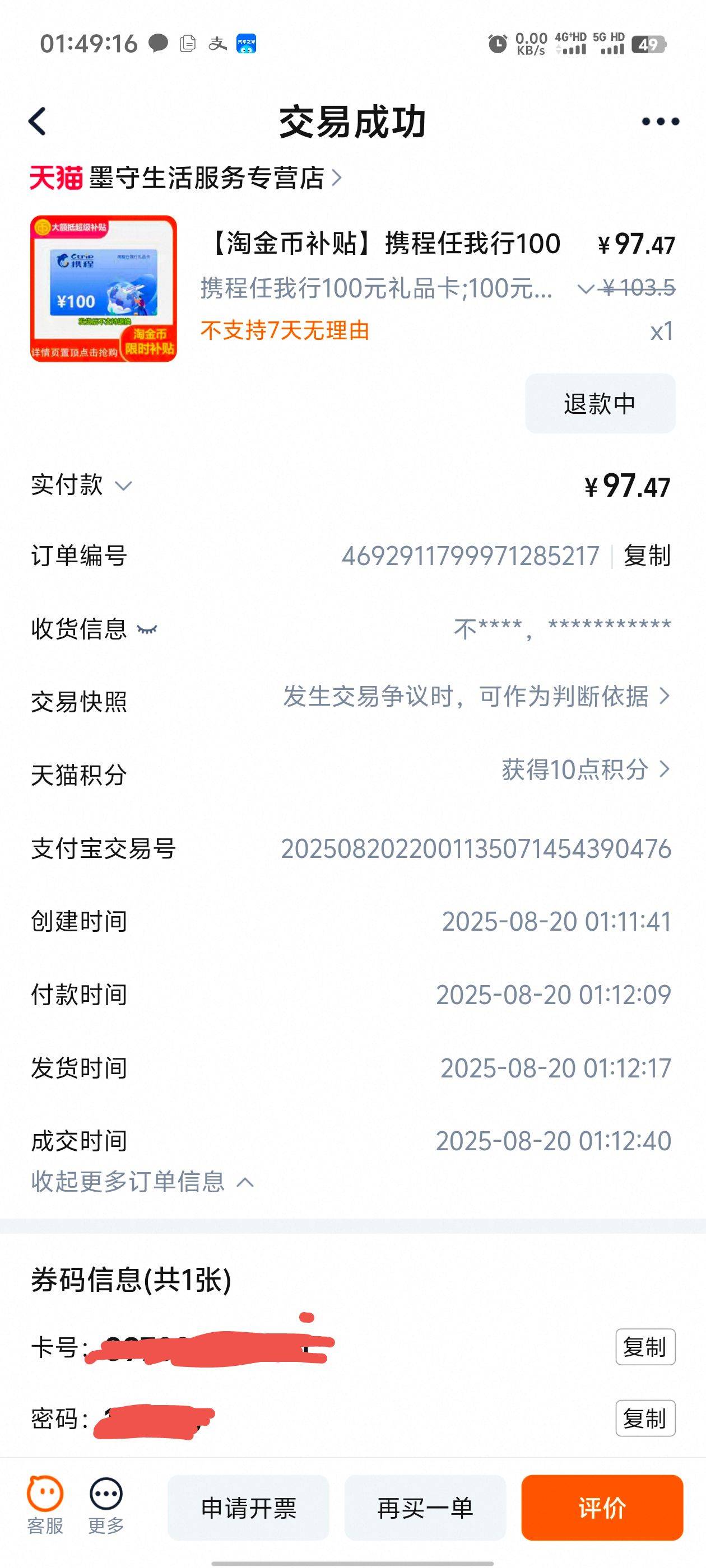 完了老哥们，今晚睡不着觉了，携程被黑这事还是让我遇见了，之前就看好多老哥被黑，淘27 / 作者:枫叶。 / 