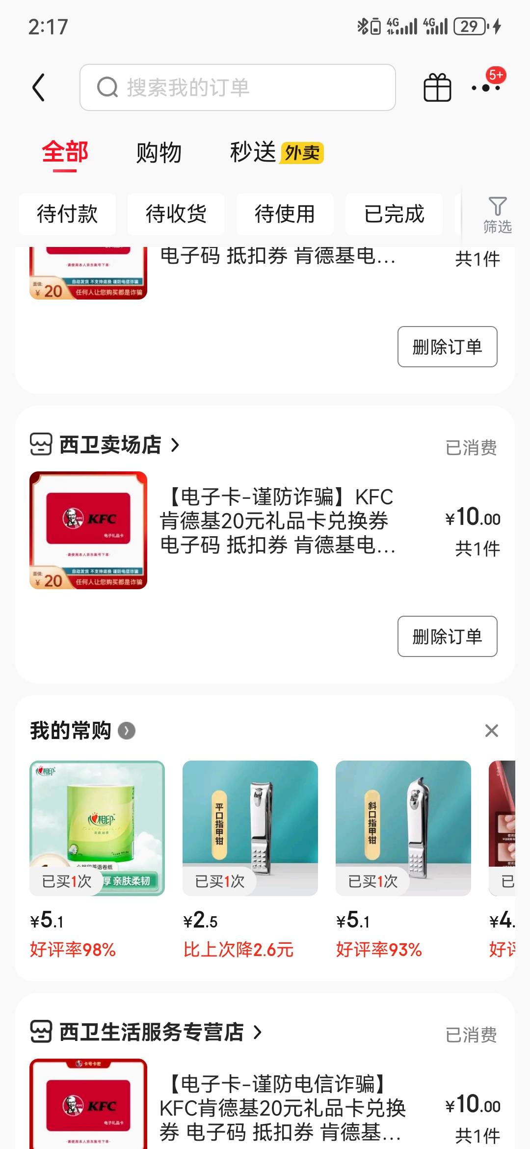 豆子不知道做什么的，可以买肯德基20礼品卡。鱼18秒出，蜜蜂17.4秒销，闲卡就算了才1629 / 作者:执念已碎 / 