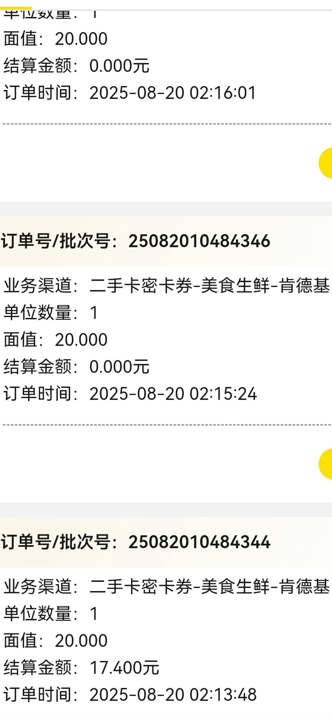豆子不知道做什么的，可以买肯德基20礼品卡。鱼18秒出，蜜蜂17.4秒销，闲卡就算了才1655 / 作者:执念已碎 / 