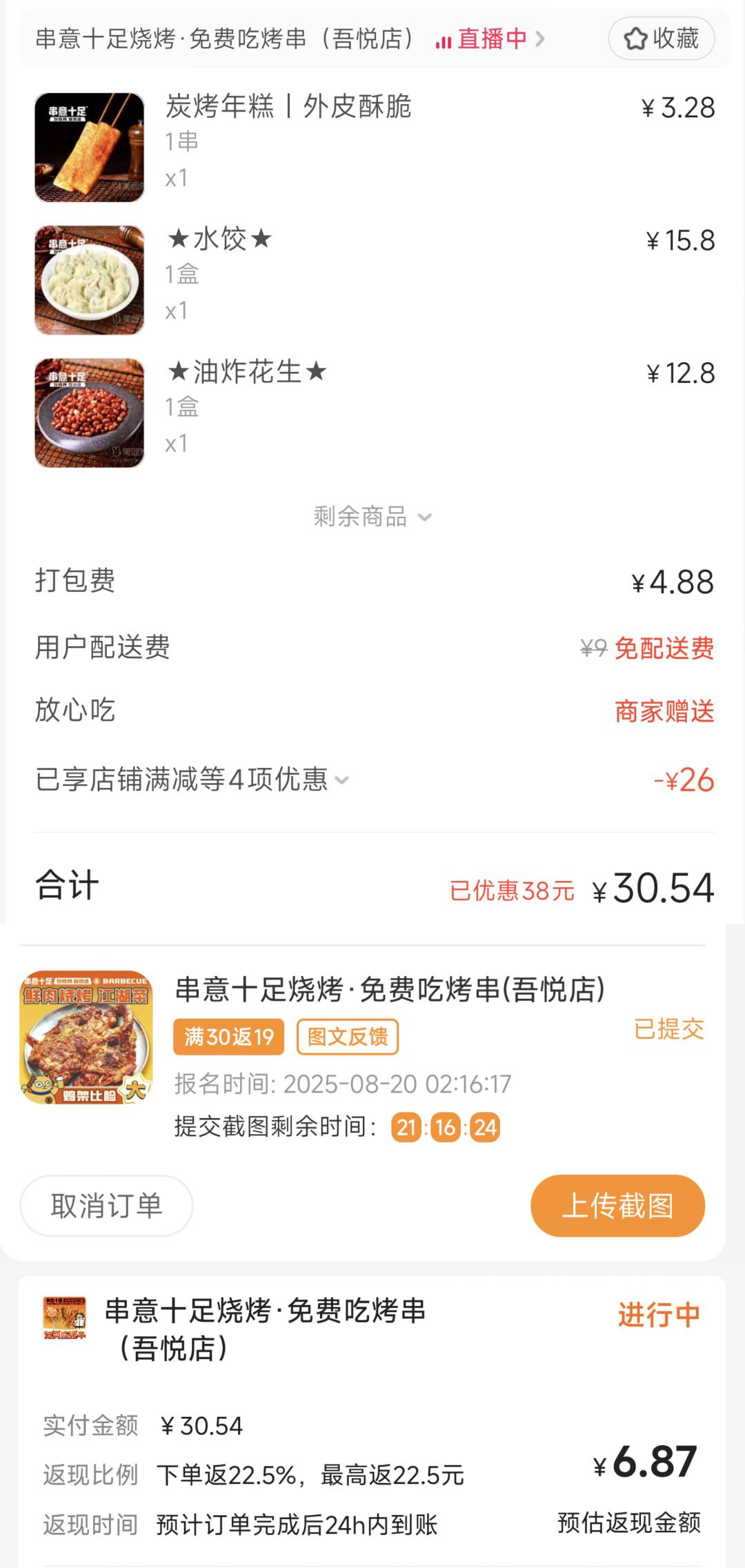 睡不着，又饿，还好发现了一个能双返现的外卖店

3 / 作者:神抢单 / 