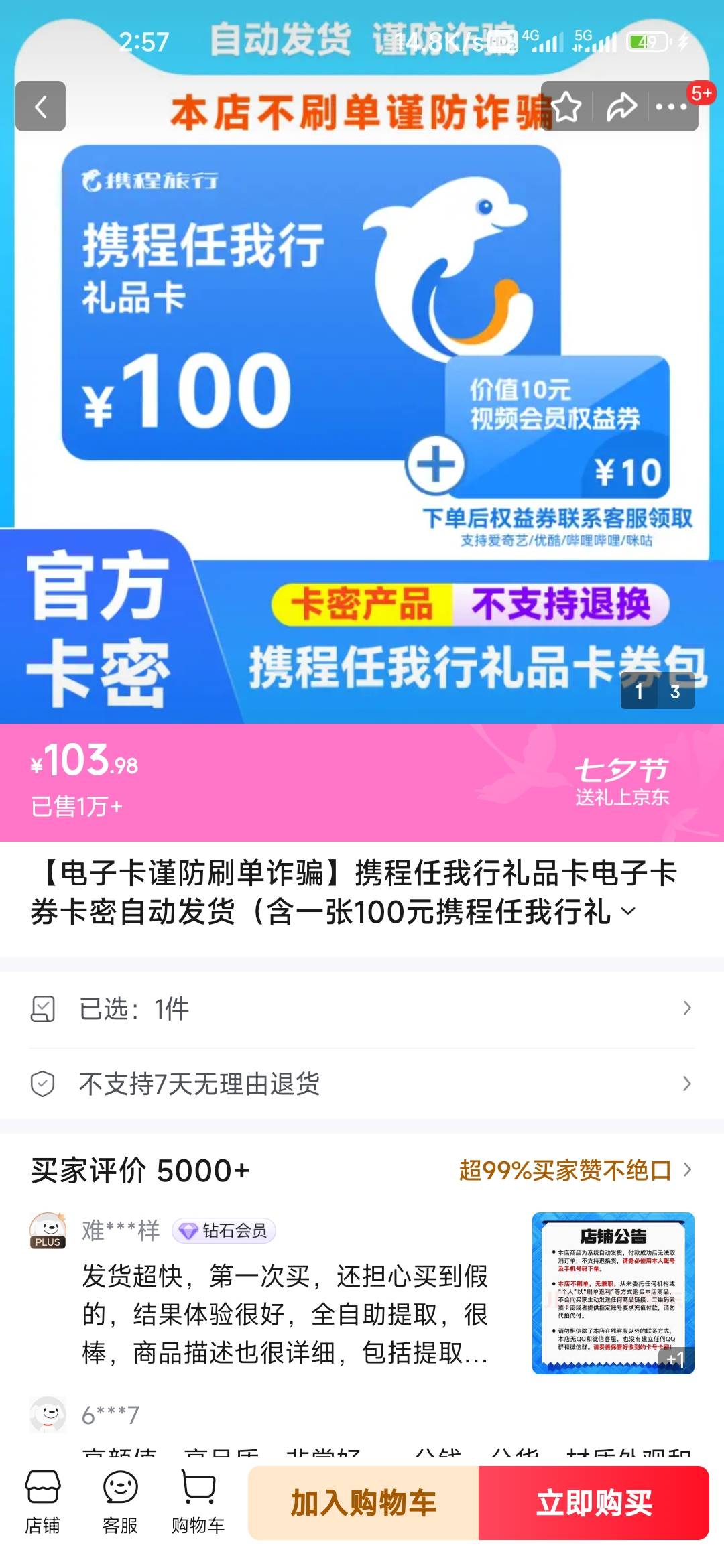 是不是买这个老哥们？

72 / 作者:孤独成瘾888 / 