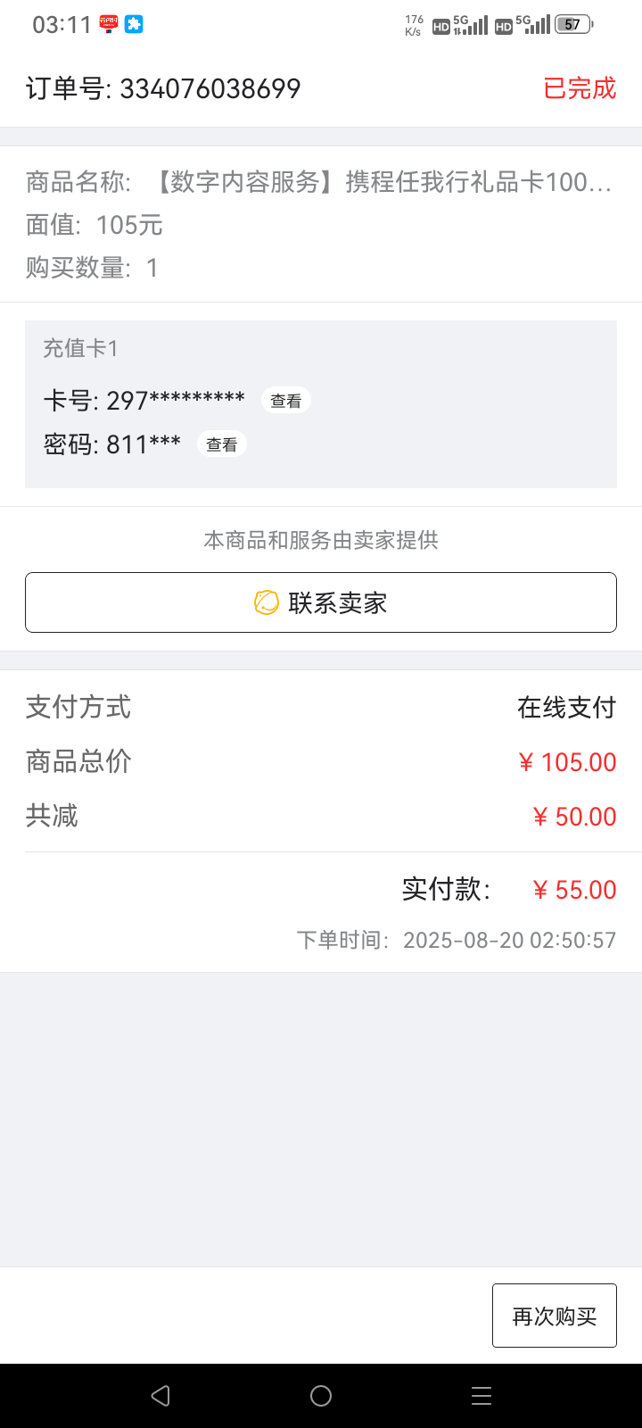 买携程算了，55利润

60 / 作者:总在水里游躺 / 