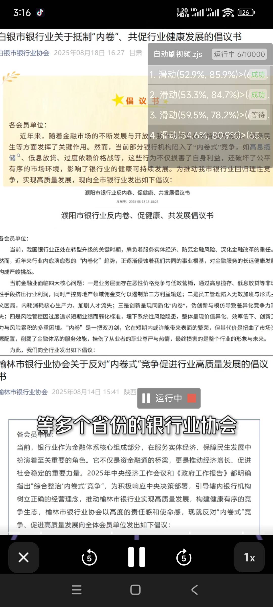 好像可以自动刷了，明天再试试自动看广子，就可以释放双手了

92 / 作者:key秋白 / 