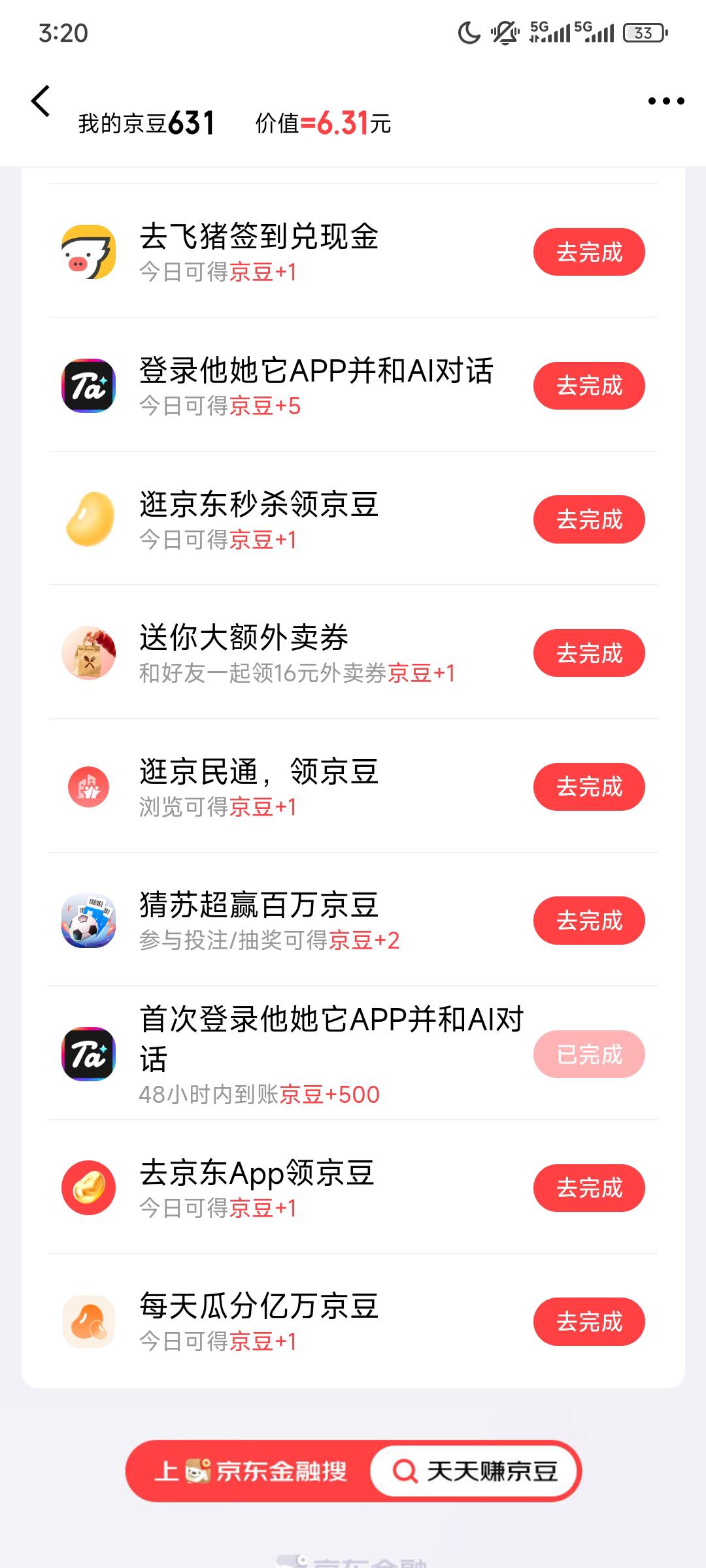 京东一个任务没有，京东金融倒是ai对话有500


43 / 作者:xx小休 / 