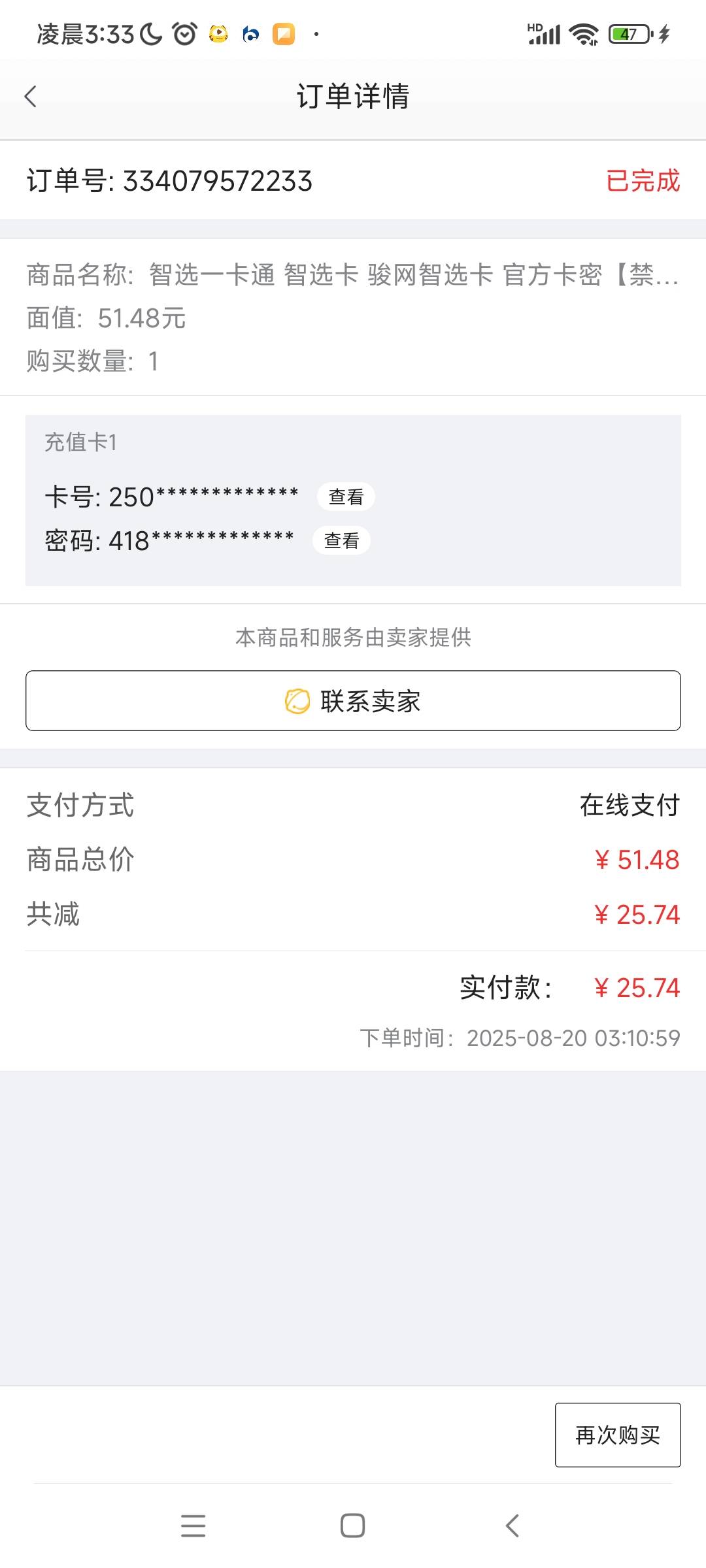 骏卡只能扣一半，买了两张50一张30，负6500豆 注销！


89 / 作者:水好深 、 / 