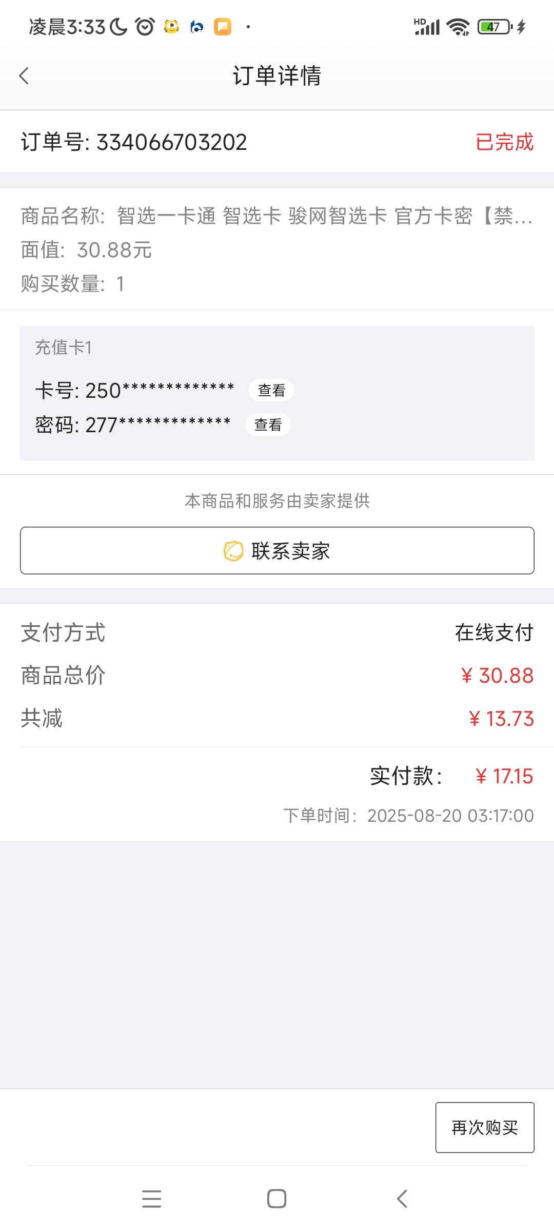 骏卡只能扣一半，买了两张50一张30，负6500豆 注销！


23 / 作者:水好深 、 / 