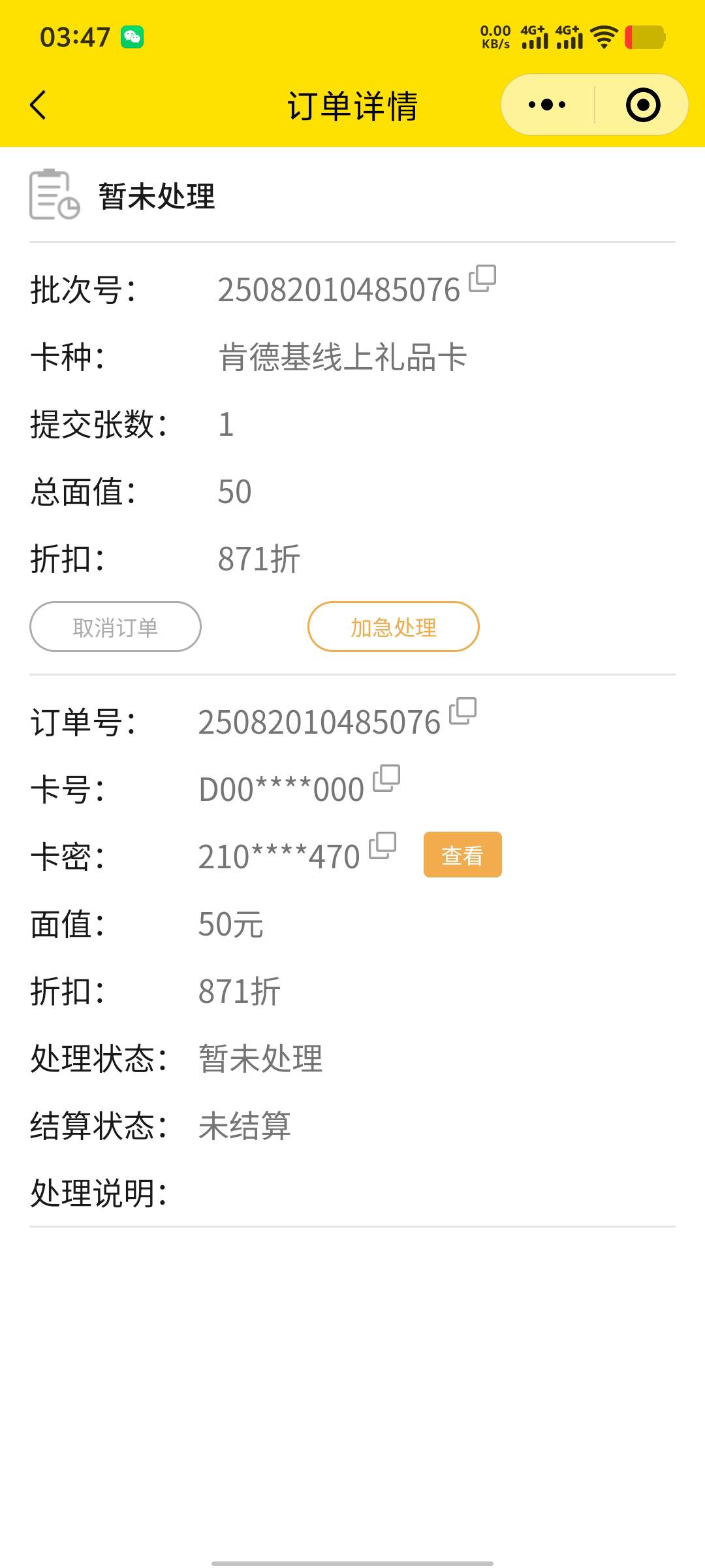 老哥们，我肯德基这个是不是买错了？买的50的，怎么是D开头的，而且上架半天都没反应71 / 作者:无法言说 / 
