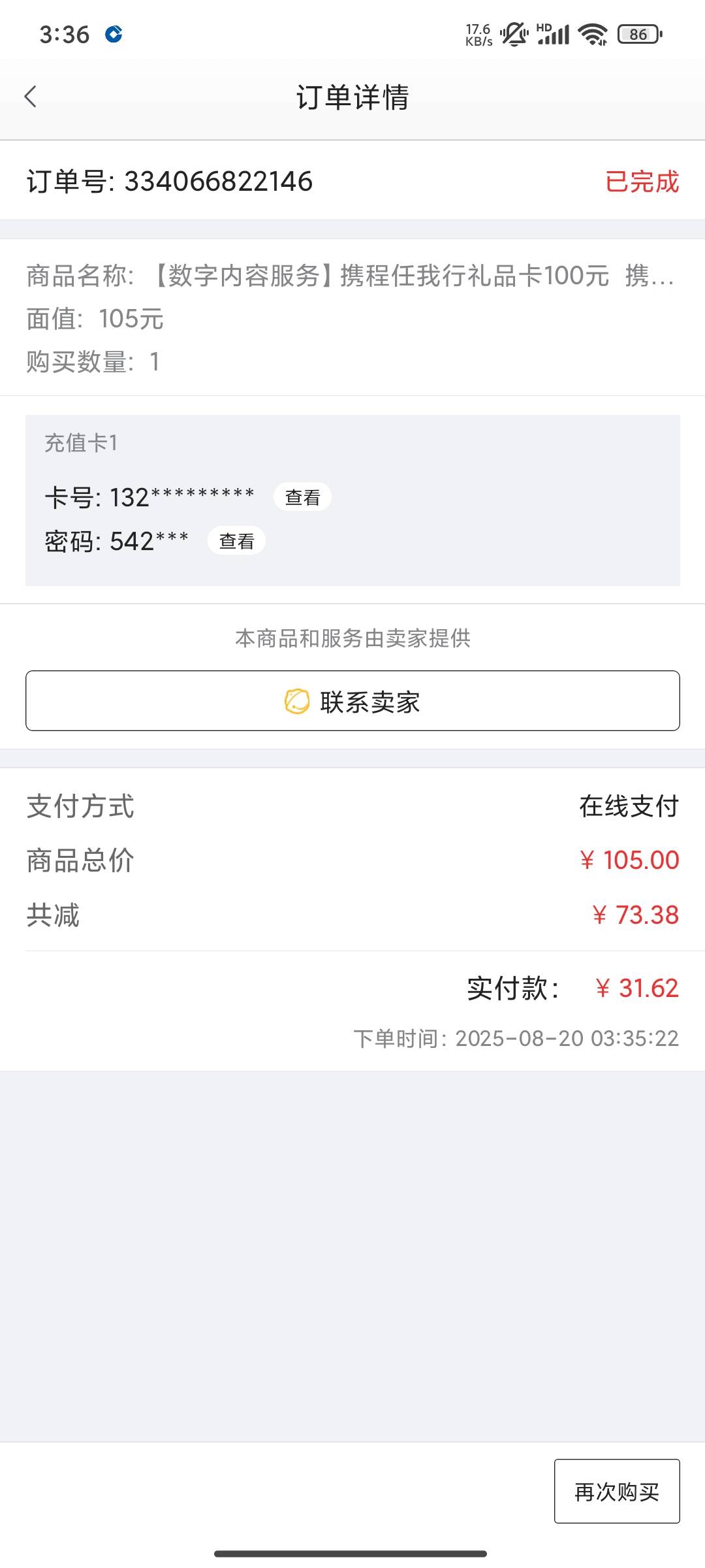 本金差不多400，携程闲卡99秒



40 / 作者:星辰大海you / 