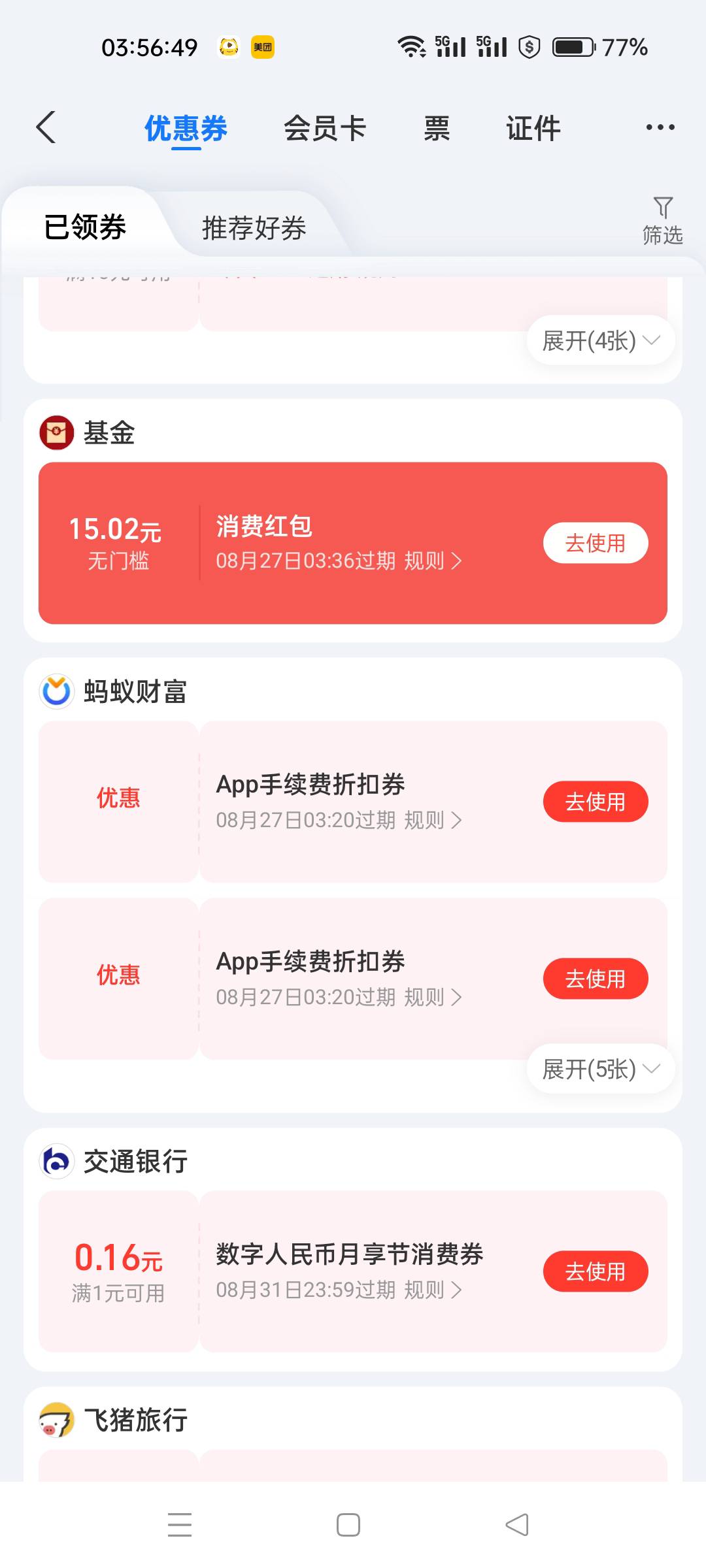 求助老哥们这个消费红包怎么T啊，扫我自己的商家码没用

73 / 作者:四处逛逛 / 