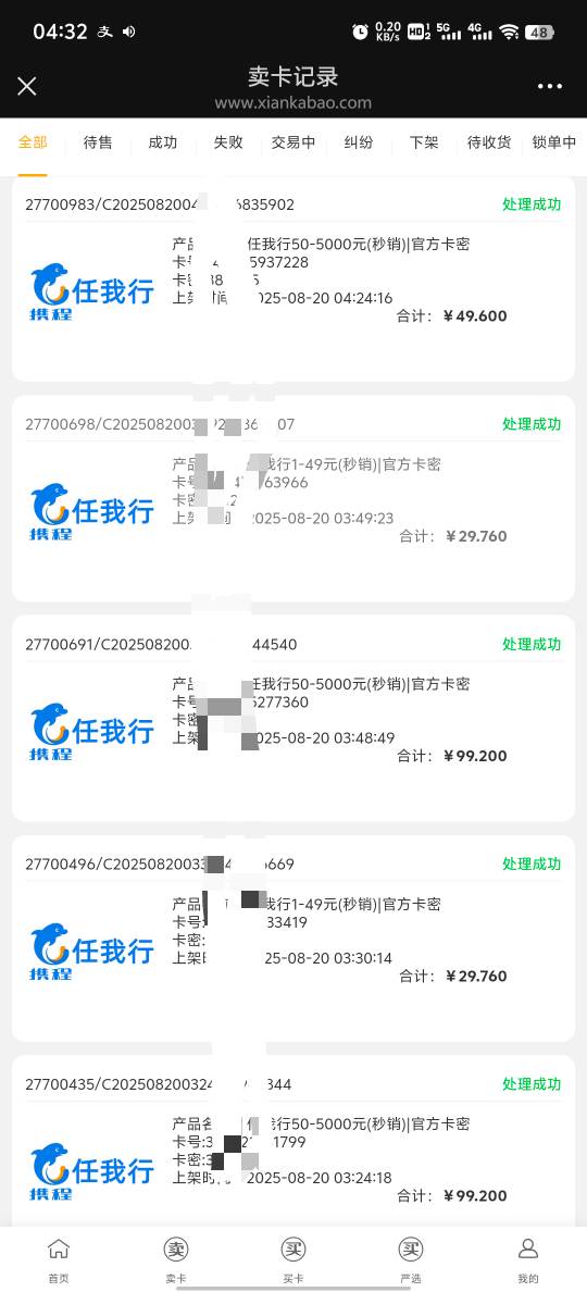 只要3个号有，我感觉只要没刷之前，每个号都点一下入口，就会有应该，携程木兰无货了1 / 作者:雨果$ / 