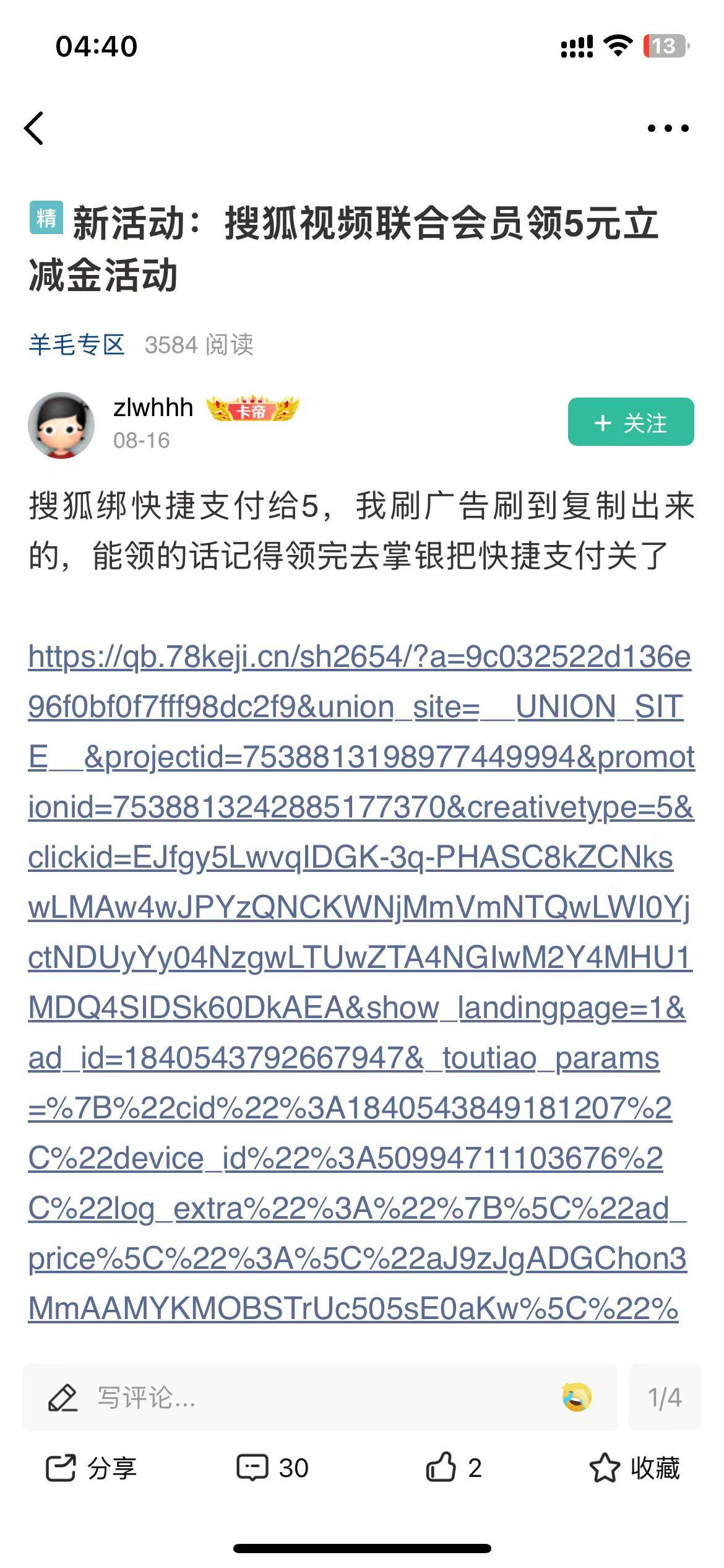 弄了搜狐的去看看你们的钱还在吗，钱被扣了一点信息没有，我真服了要不是买东西显示余62 / 作者:道无名 / 